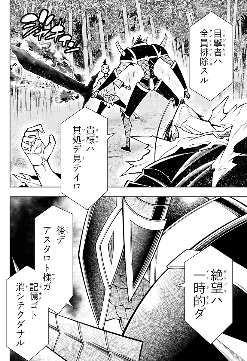 僕の武器は攻撃力１の針しかない - 第96話 - Page 16