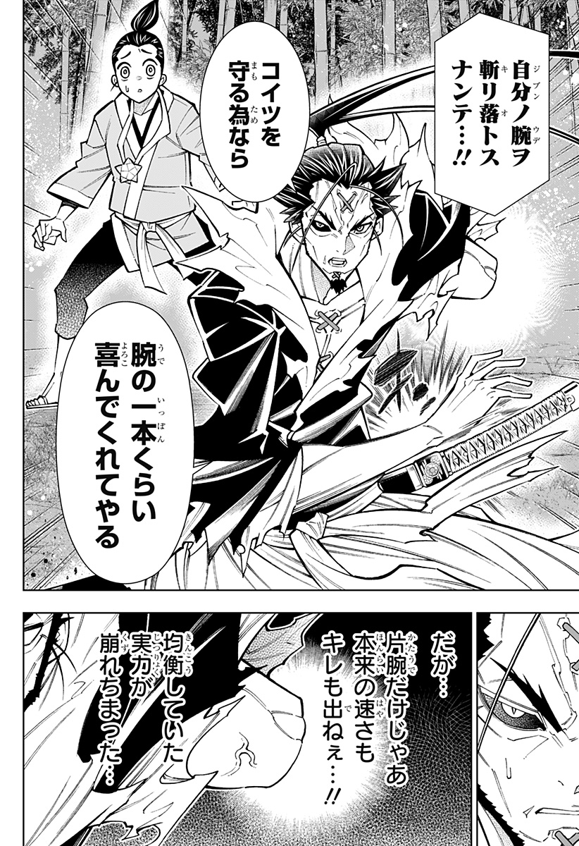 僕の武器は攻撃力１の針しかない - 第96話 - Page 20