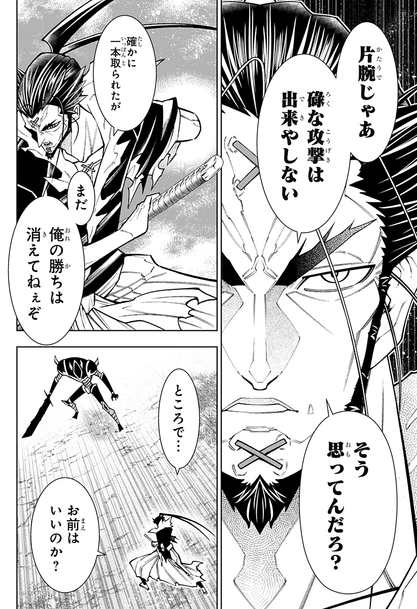 僕の武器は攻撃力１の針しかない - 第96話 - Page 22