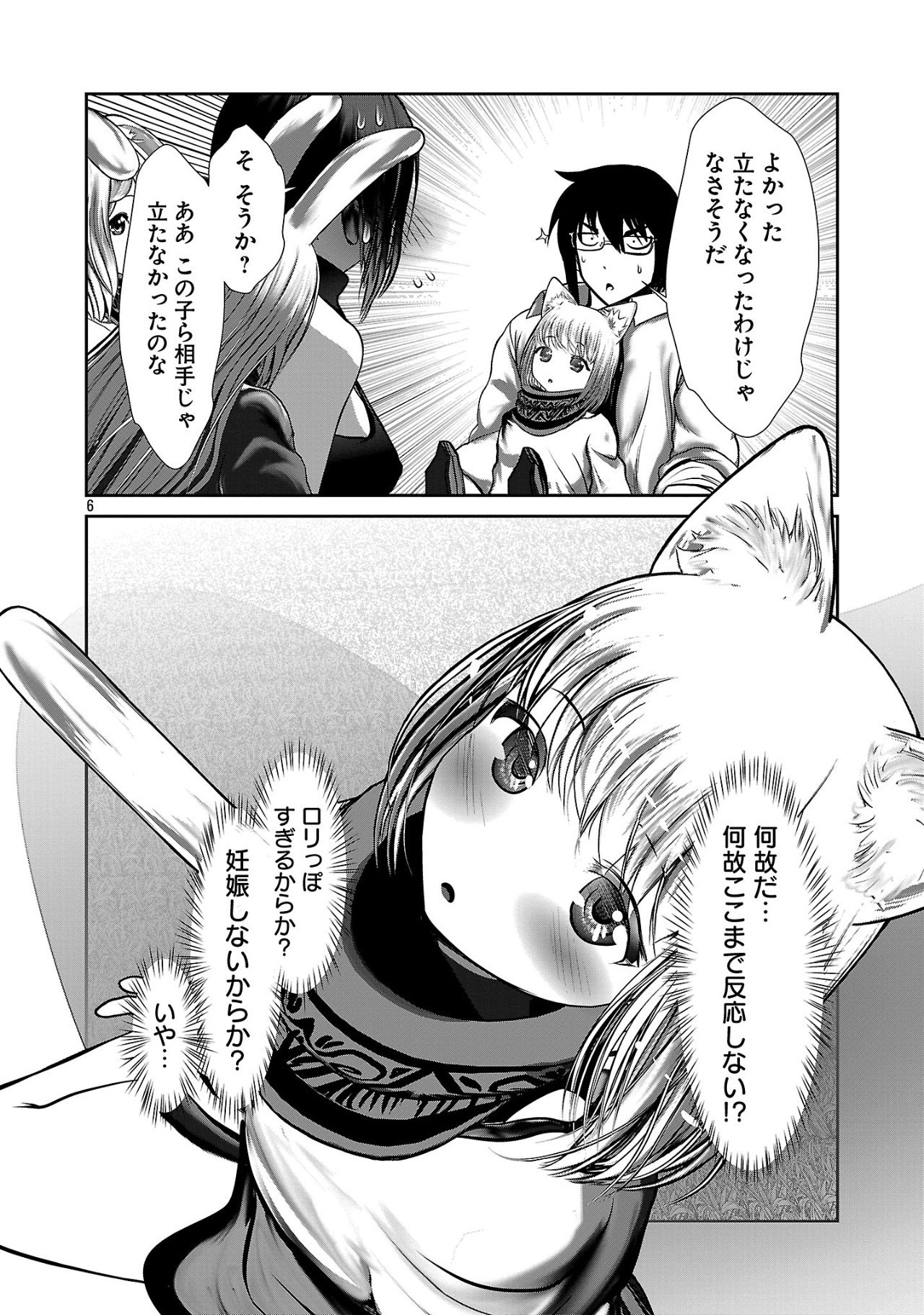 科学的に存在しうるクリーチャー娘の観察日誌 - 第86話 - Page 6