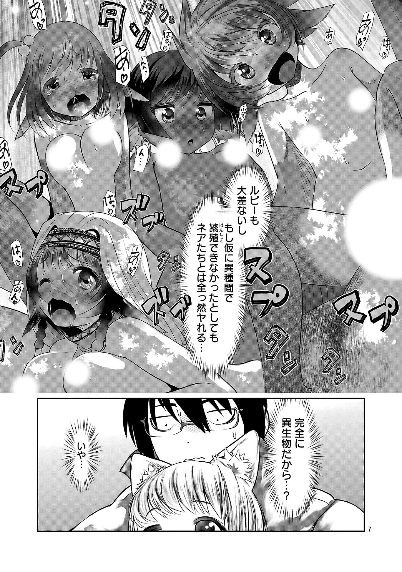 科学的に存在しうるクリーチャー娘の観察日誌 - 第86話 - Page 7