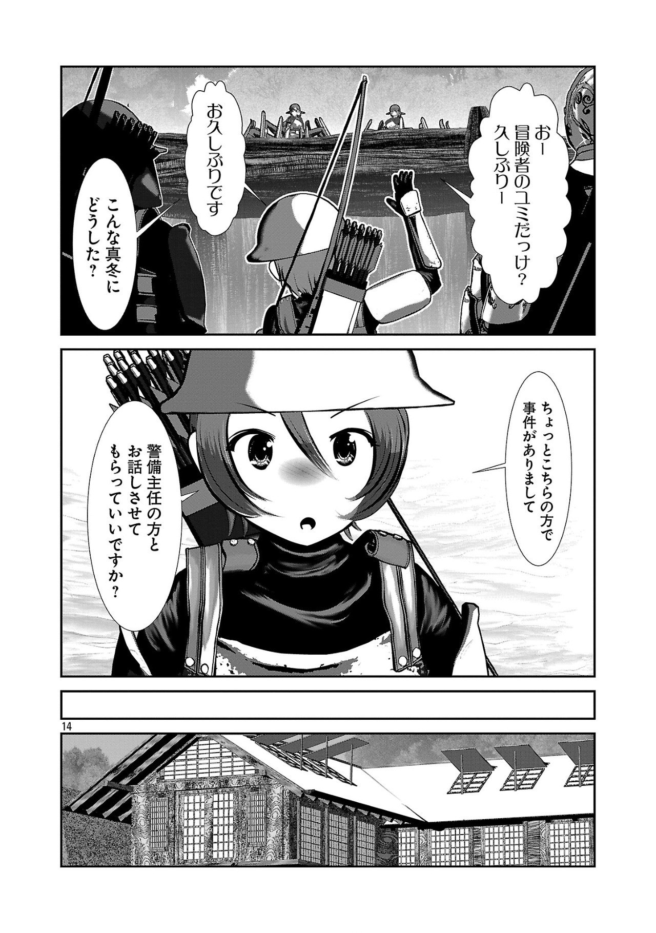 科学的に存在しうるクリーチャー娘の観察日誌 - 第86話 - Page 14