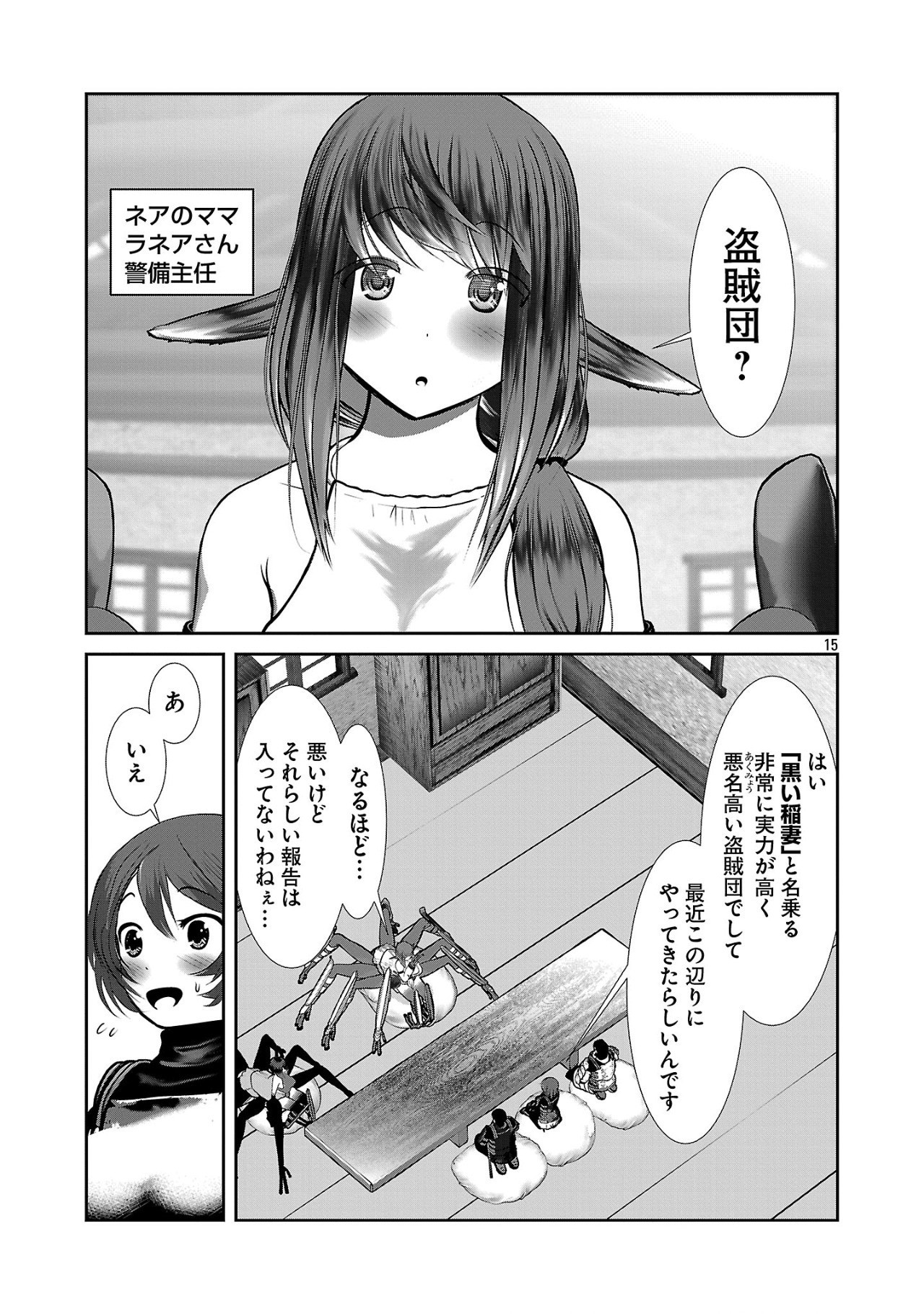 科学的に存在しうるクリーチャー娘の観察日誌 - 第86話 - Page 15