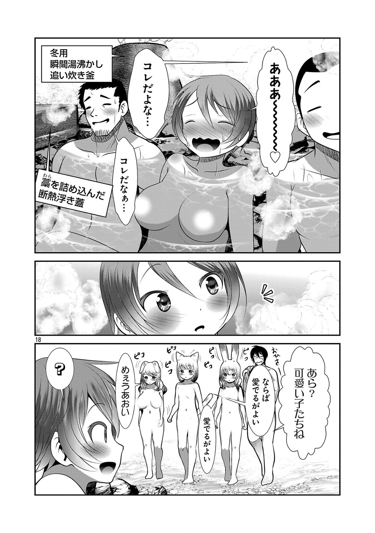 科学的に存在しうるクリーチャー娘の観察日誌 - 第86話 - Page 18