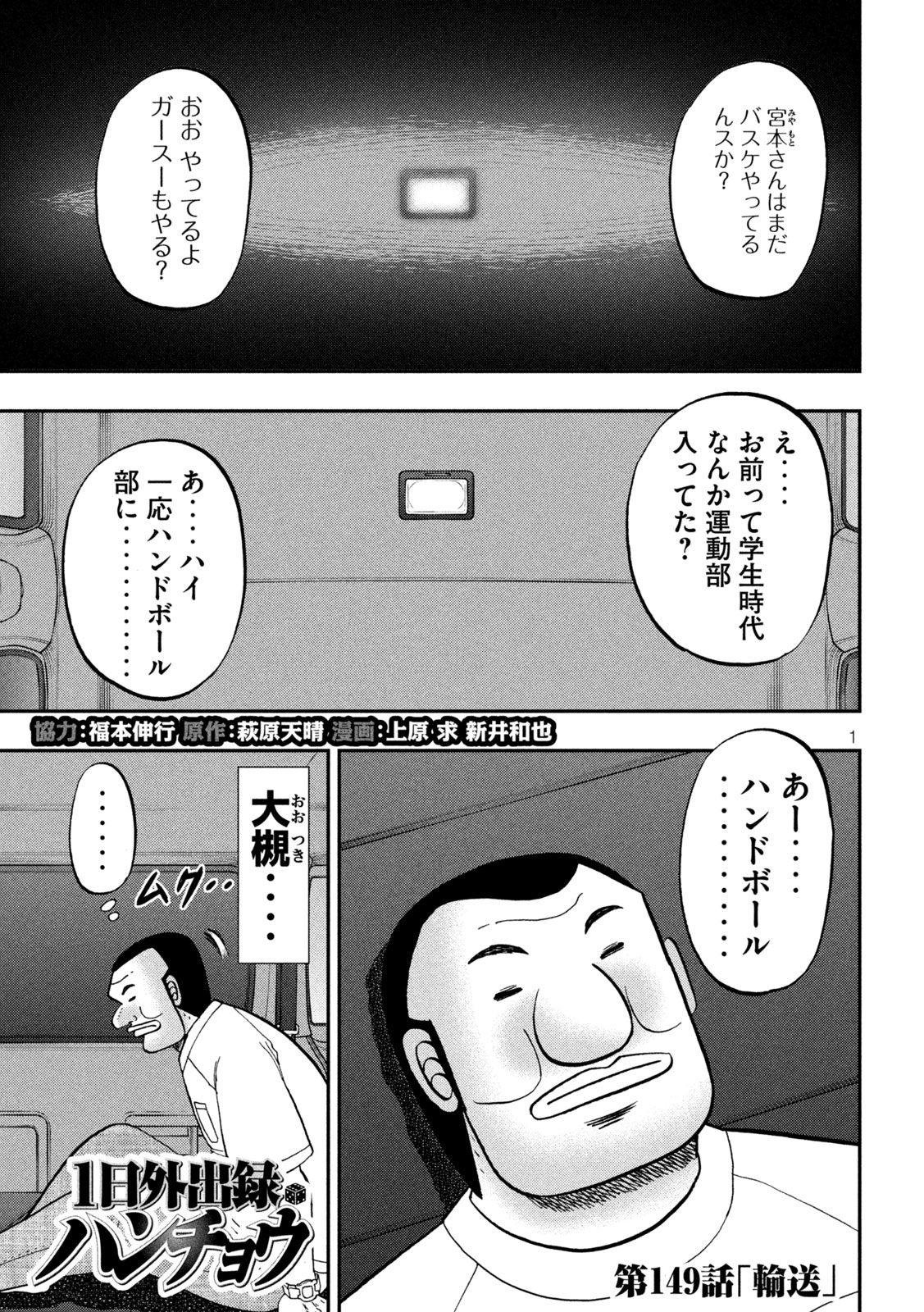 1日外出録ハンチョウ - 第149話 - Page 1