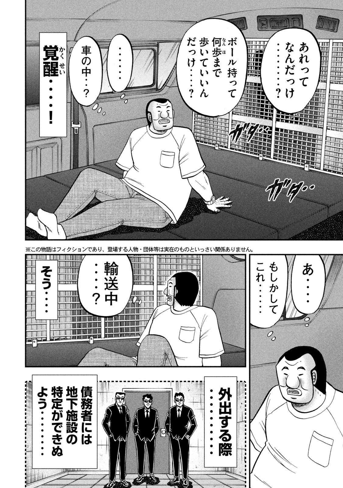 1日外出録ハンチョウ - 第149話 - Page 2