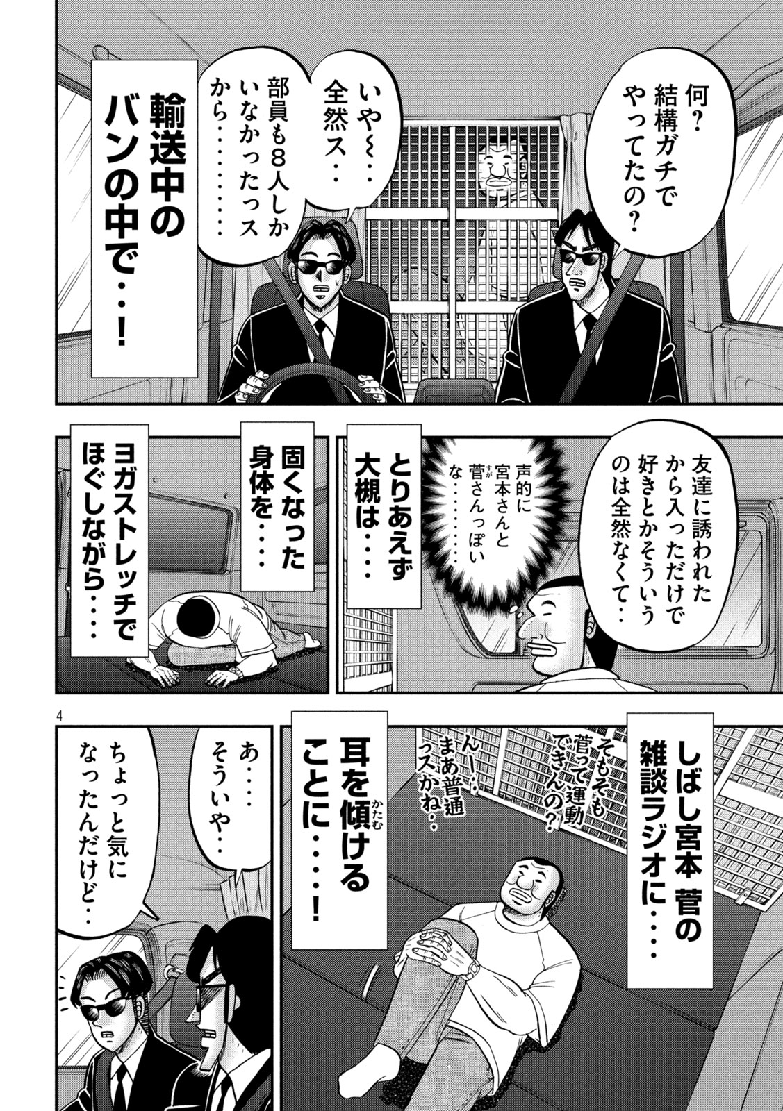 1日外出録ハンチョウ - 第149話 - Page 4