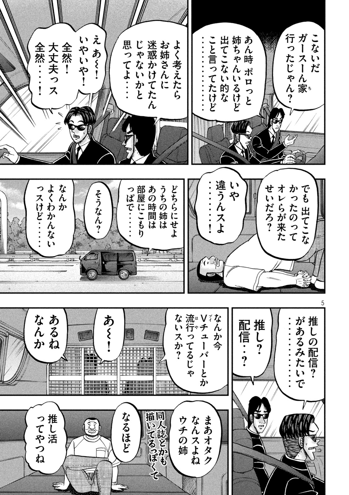 1日外出録ハンチョウ - 第149話 - Page 5