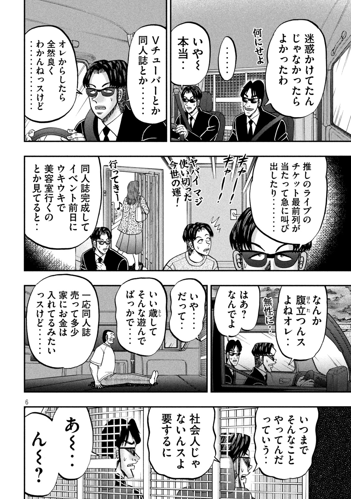 1日外出録ハンチョウ - 第149話 - Page 6