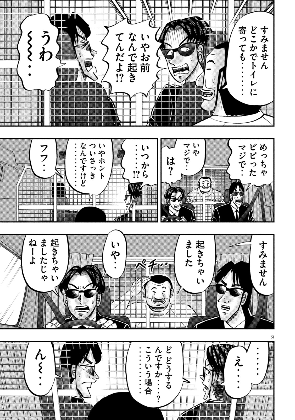 1日外出録ハンチョウ - 第149話 - Page 9