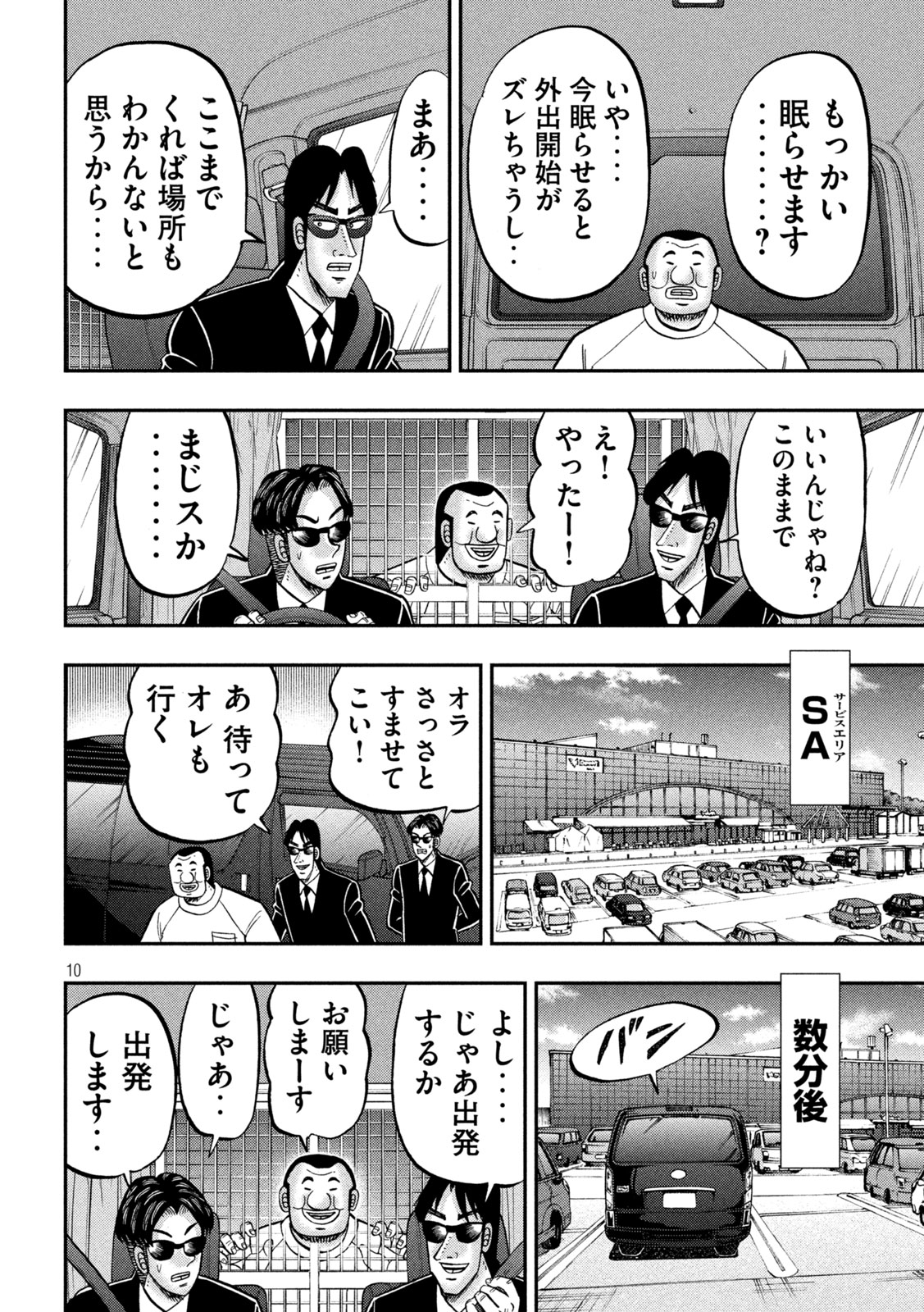 1日外出録ハンチョウ - 第149話 - Page 10