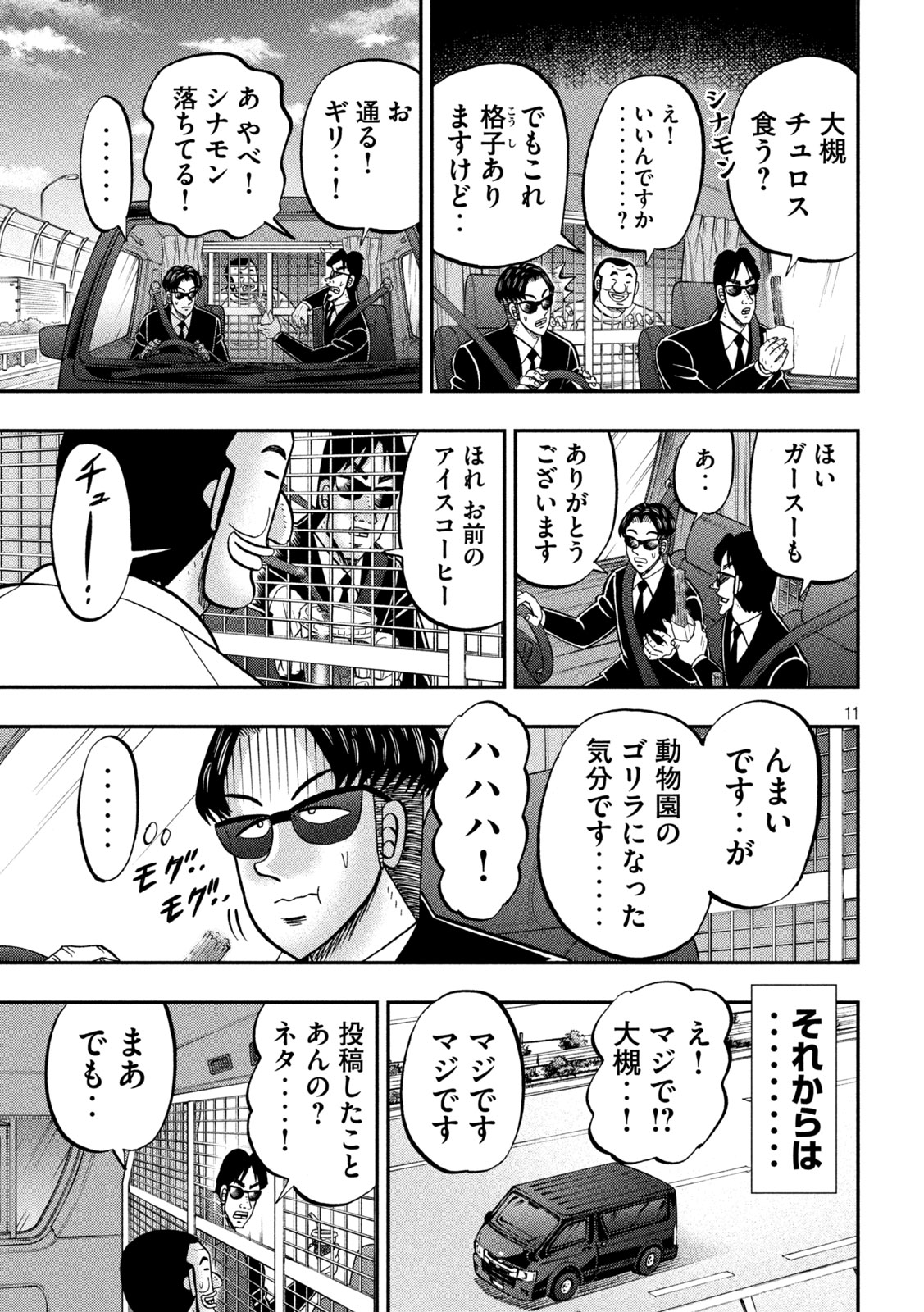 1日外出録ハンチョウ - 第149話 - Page 11