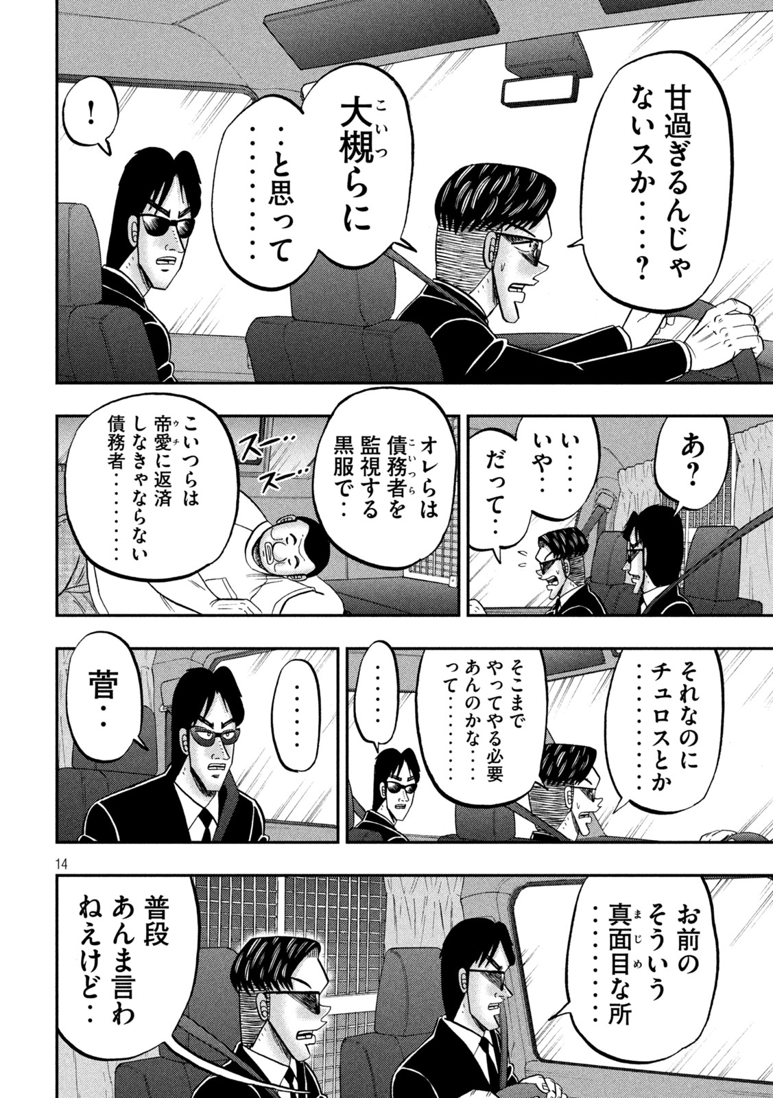 1日外出録ハンチョウ - 第149話 - Page 14