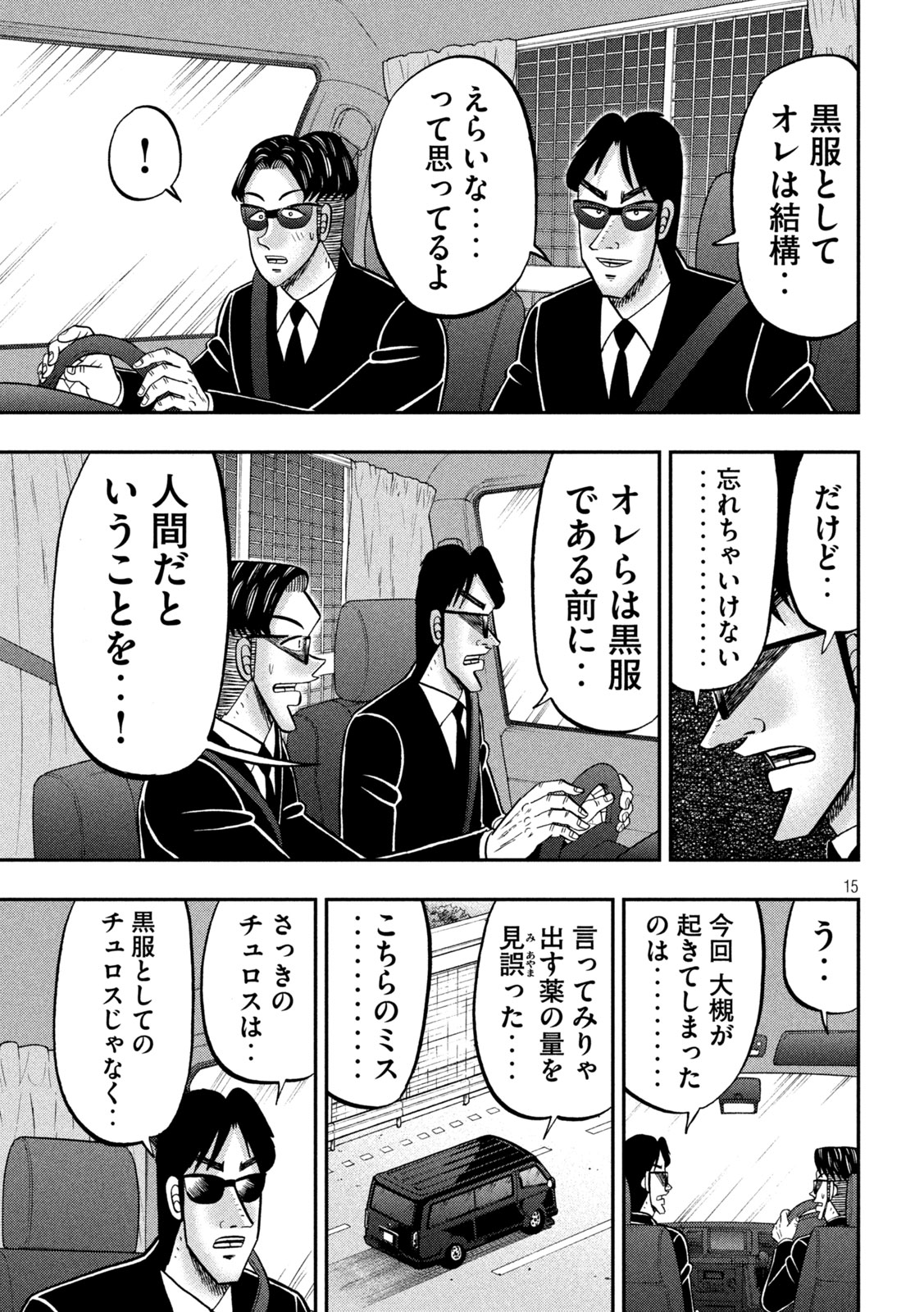 1日外出録ハンチョウ - 第149話 - Page 15