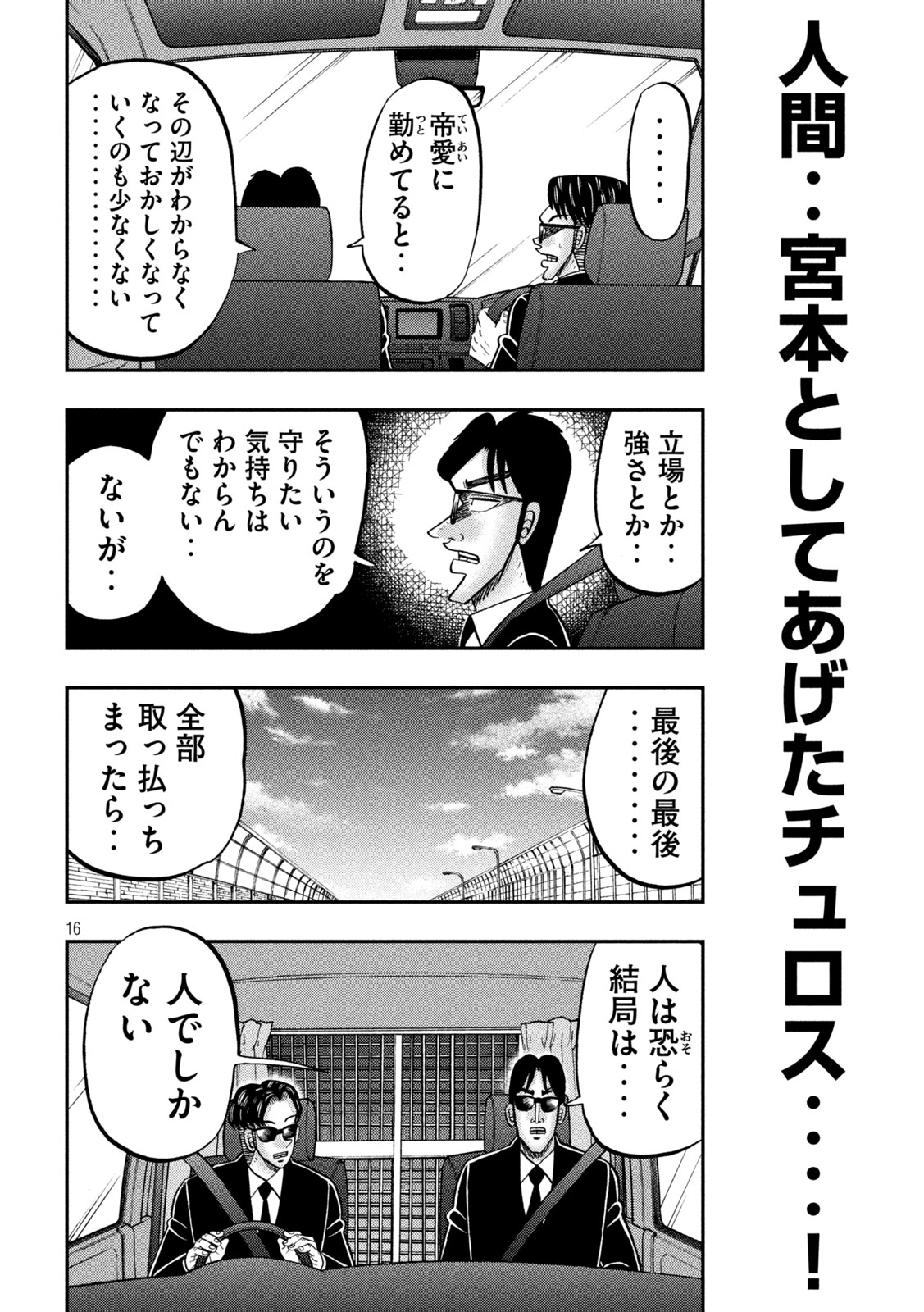 1日外出録ハンチョウ - 第149話 - Page 16