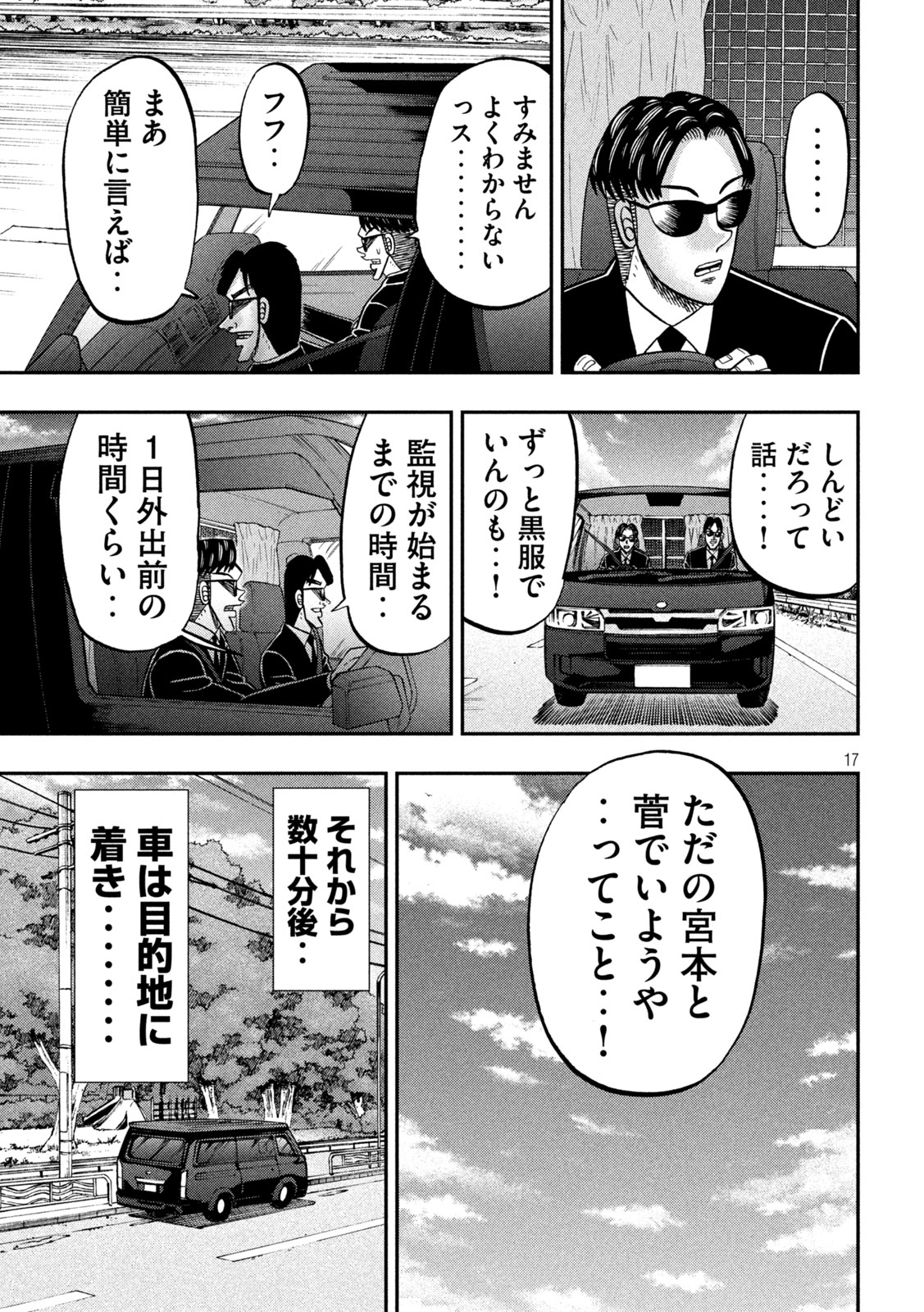 1日外出録ハンチョウ - 第149話 - Page 17