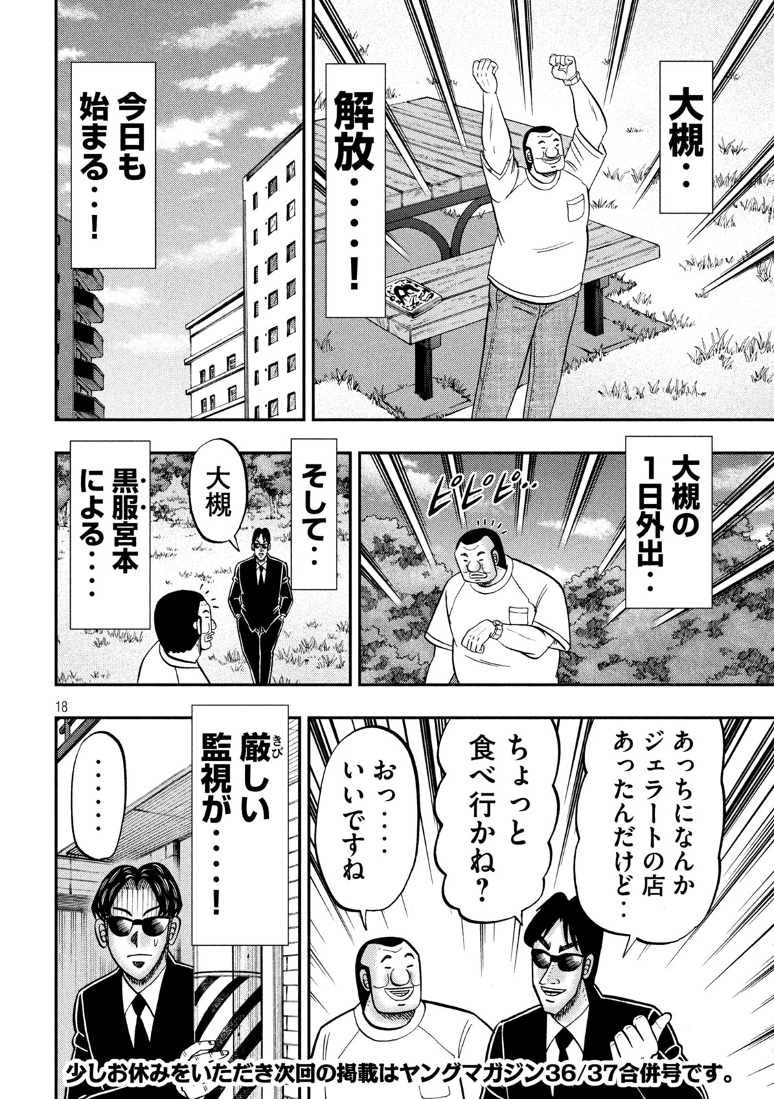 1日外出録ハンチョウ - 第149話 - Page 18