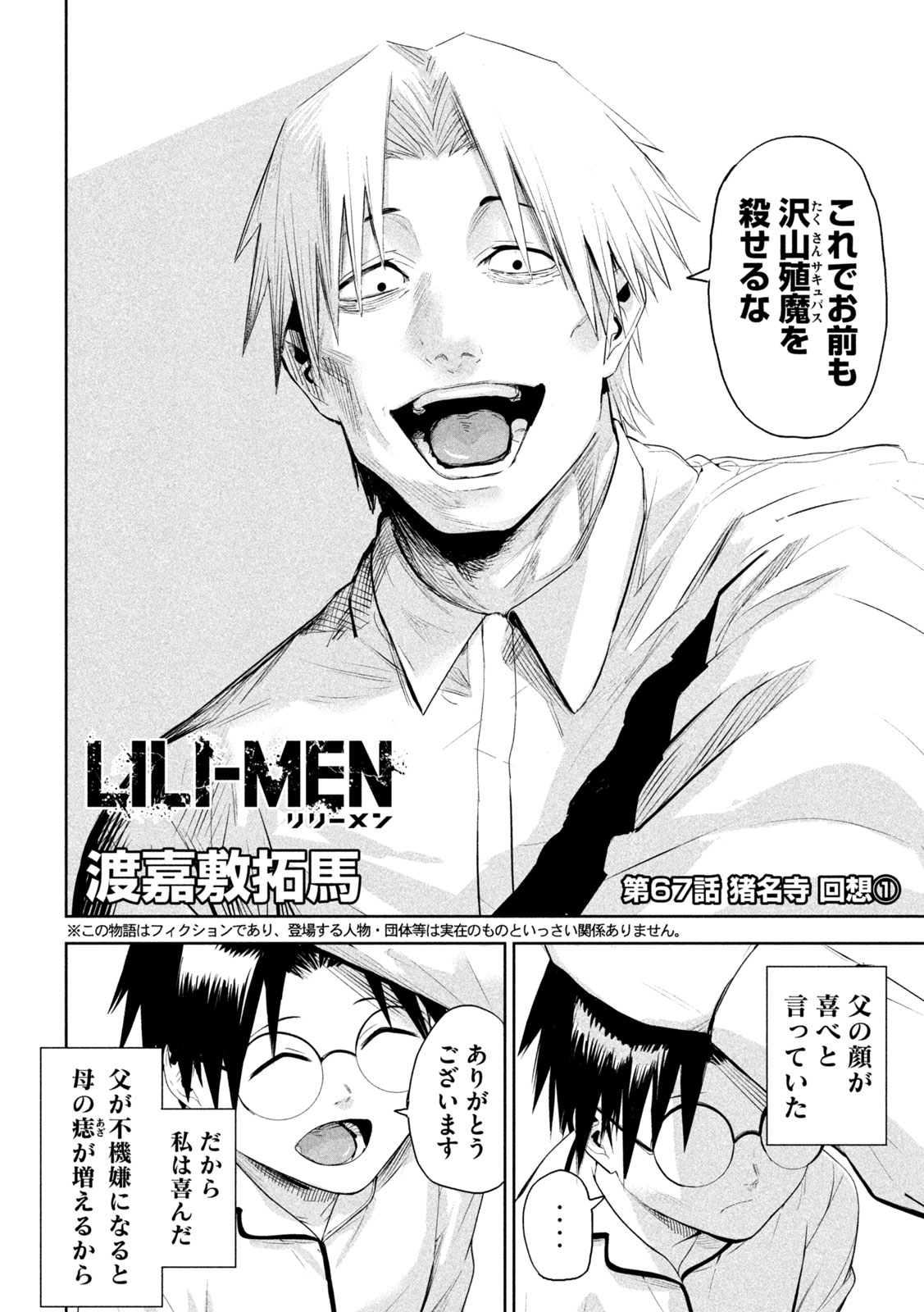 LILI-MEN - 第67話 - Page 2