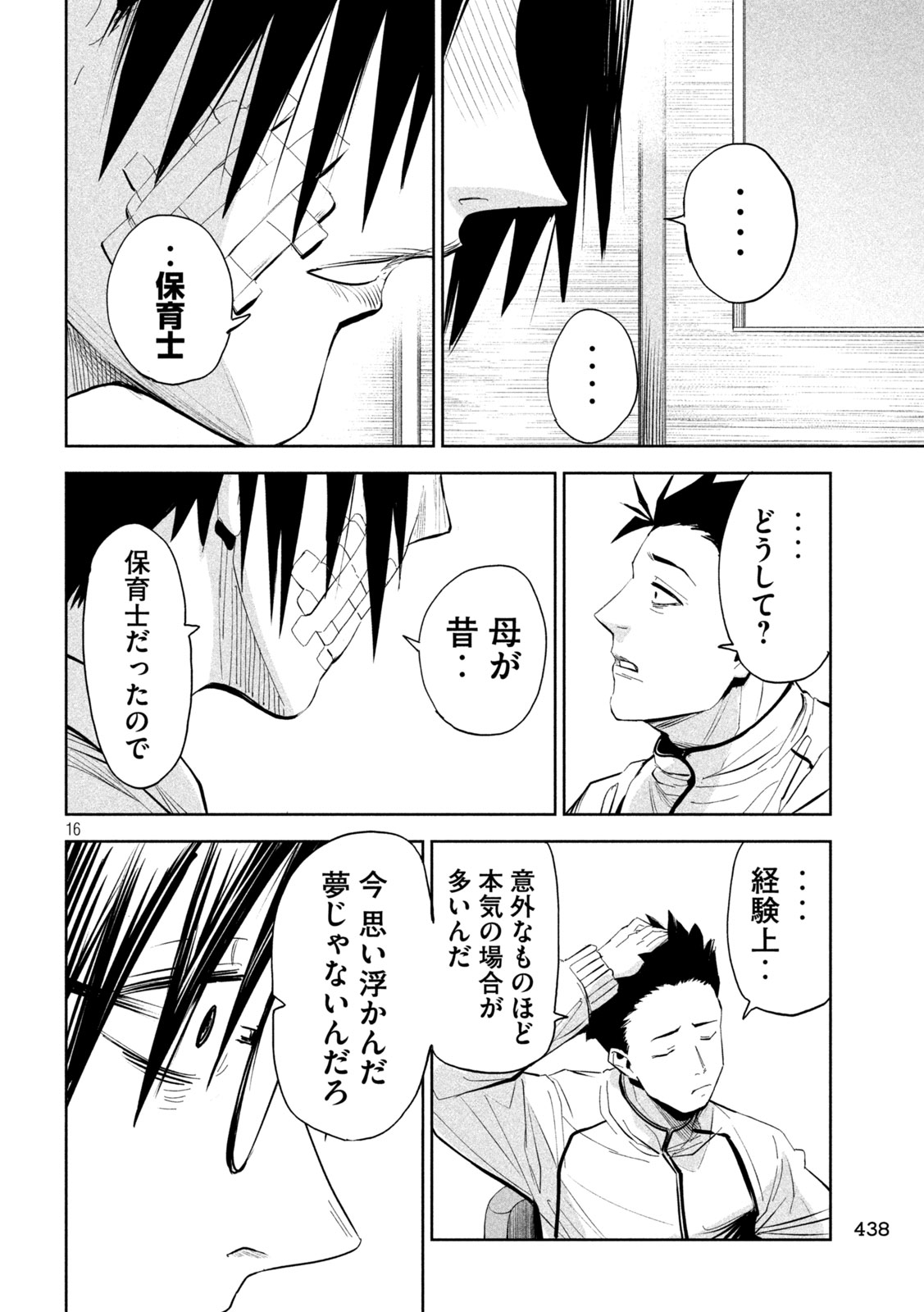 LILI-MEN - 第67話 - Page 16