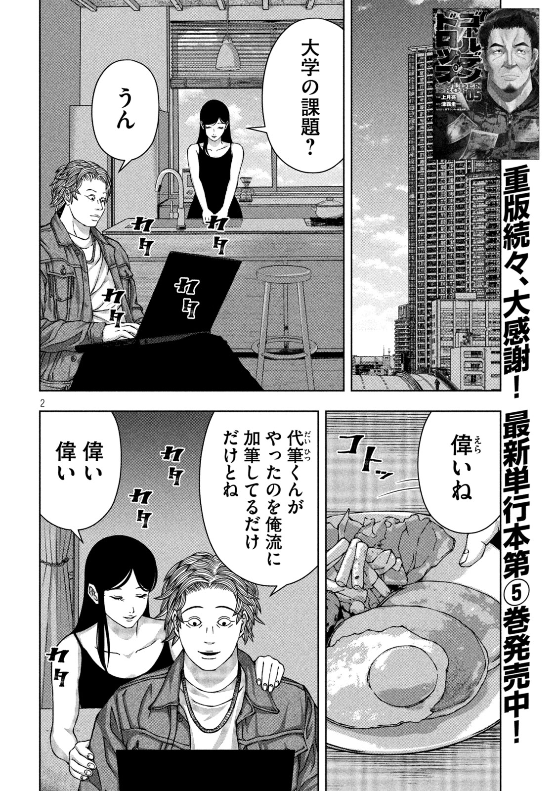 ゴールデンドロップ - 第54話 - Page 2