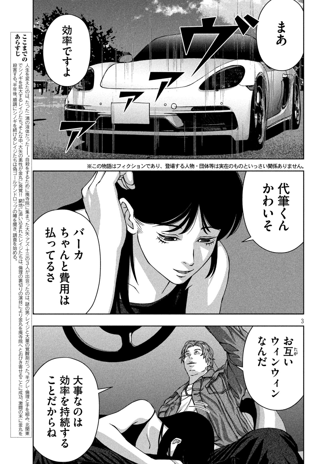 ゴールデンドロップ - 第54話 - Page 3