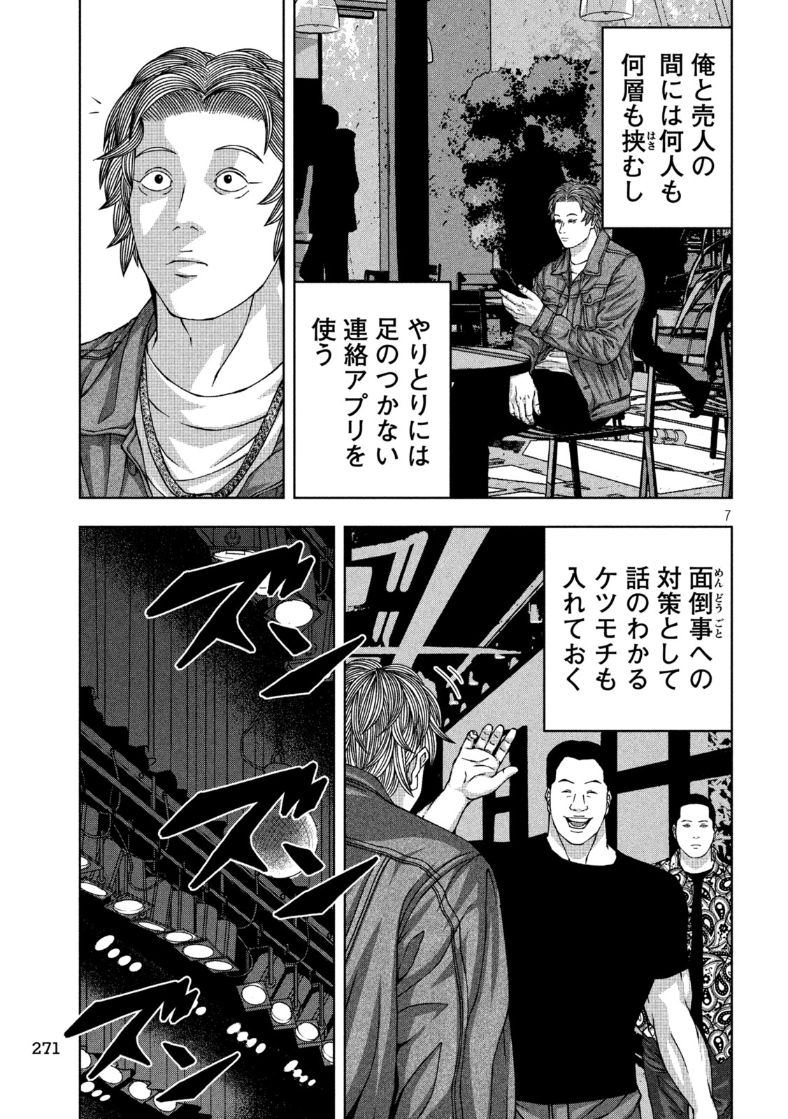 ゴールデンドロップ - 第54話 - Page 7