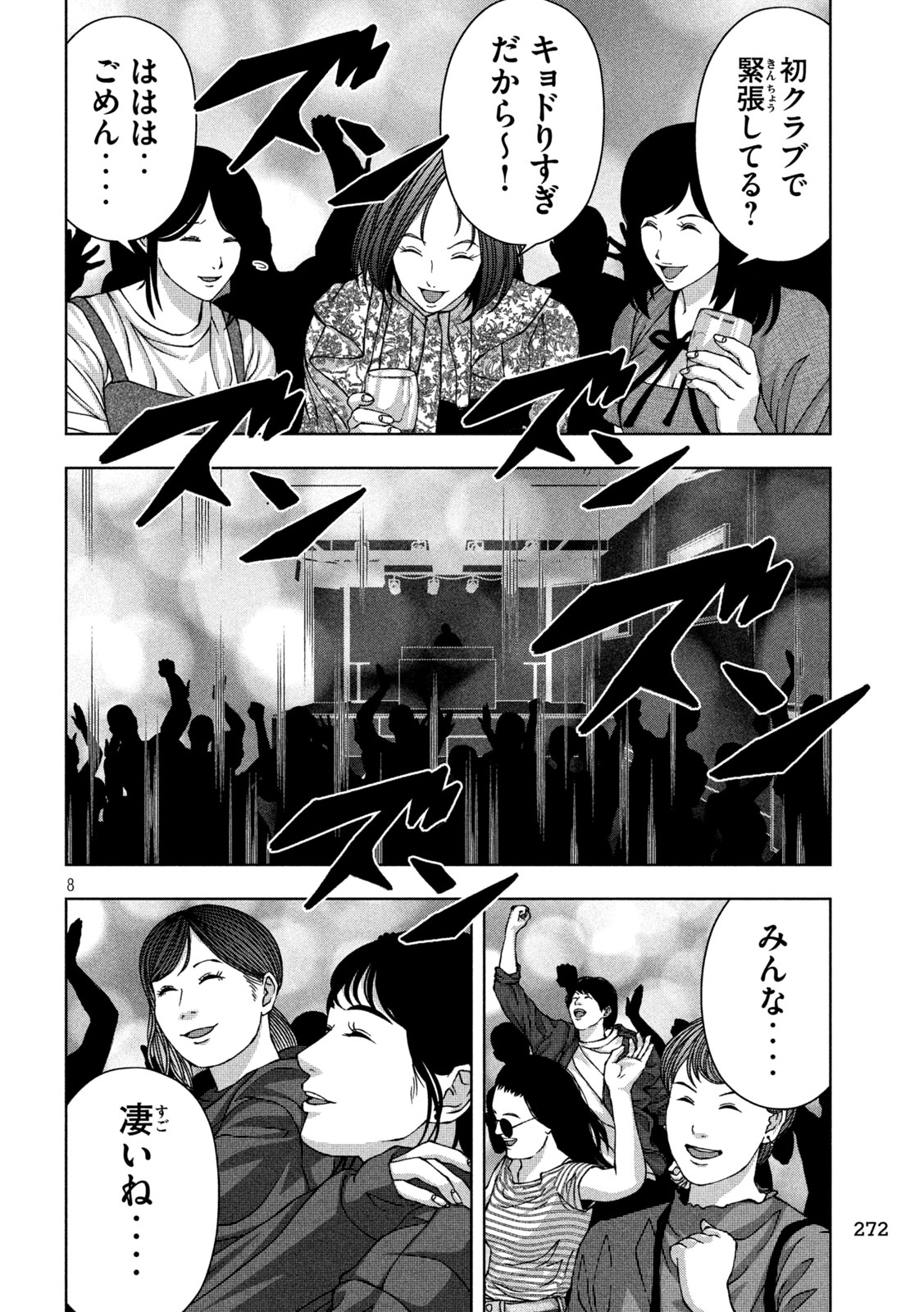 ゴールデンドロップ - 第54話 - Page 8