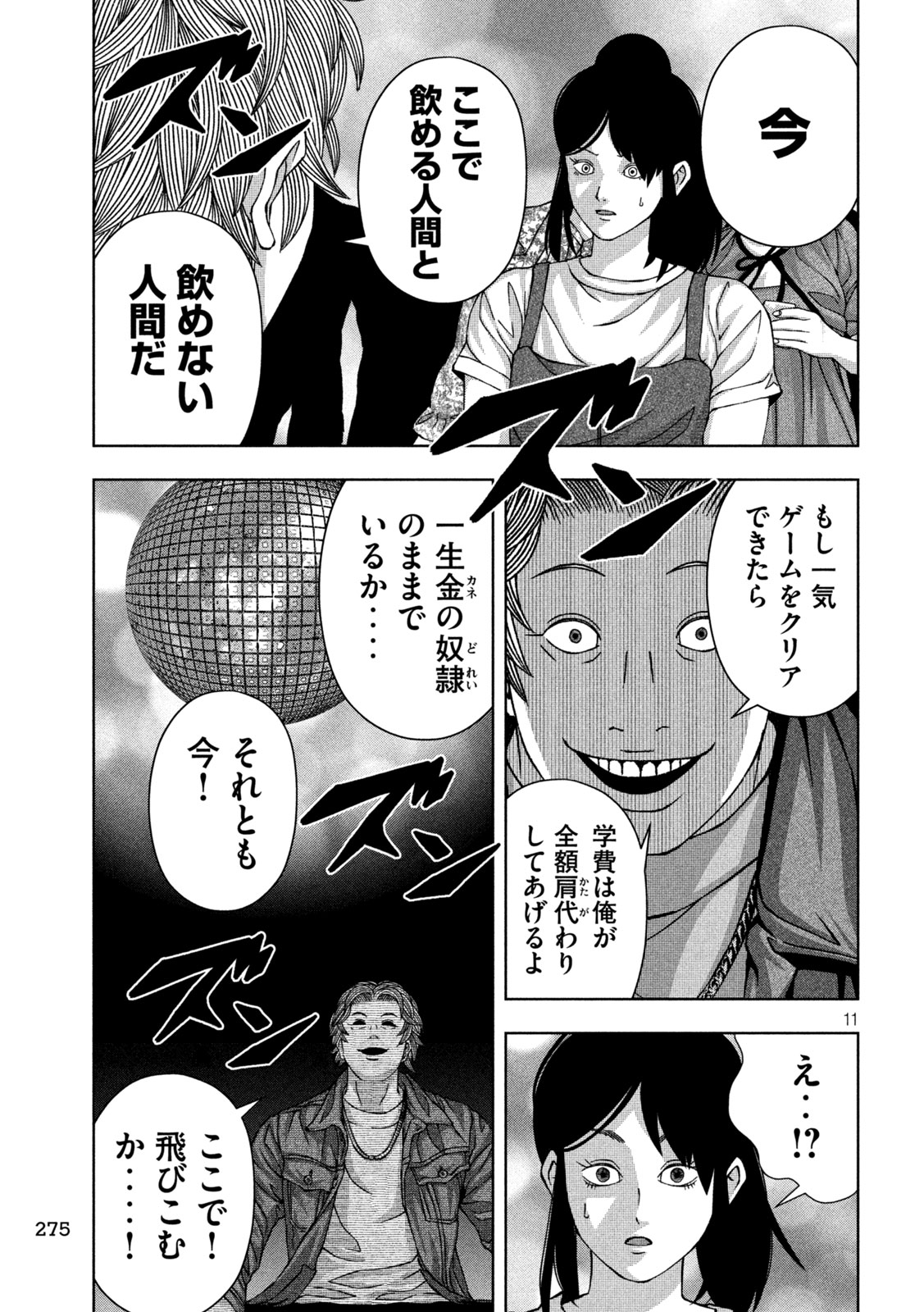 ゴールデンドロップ - 第54話 - Page 11