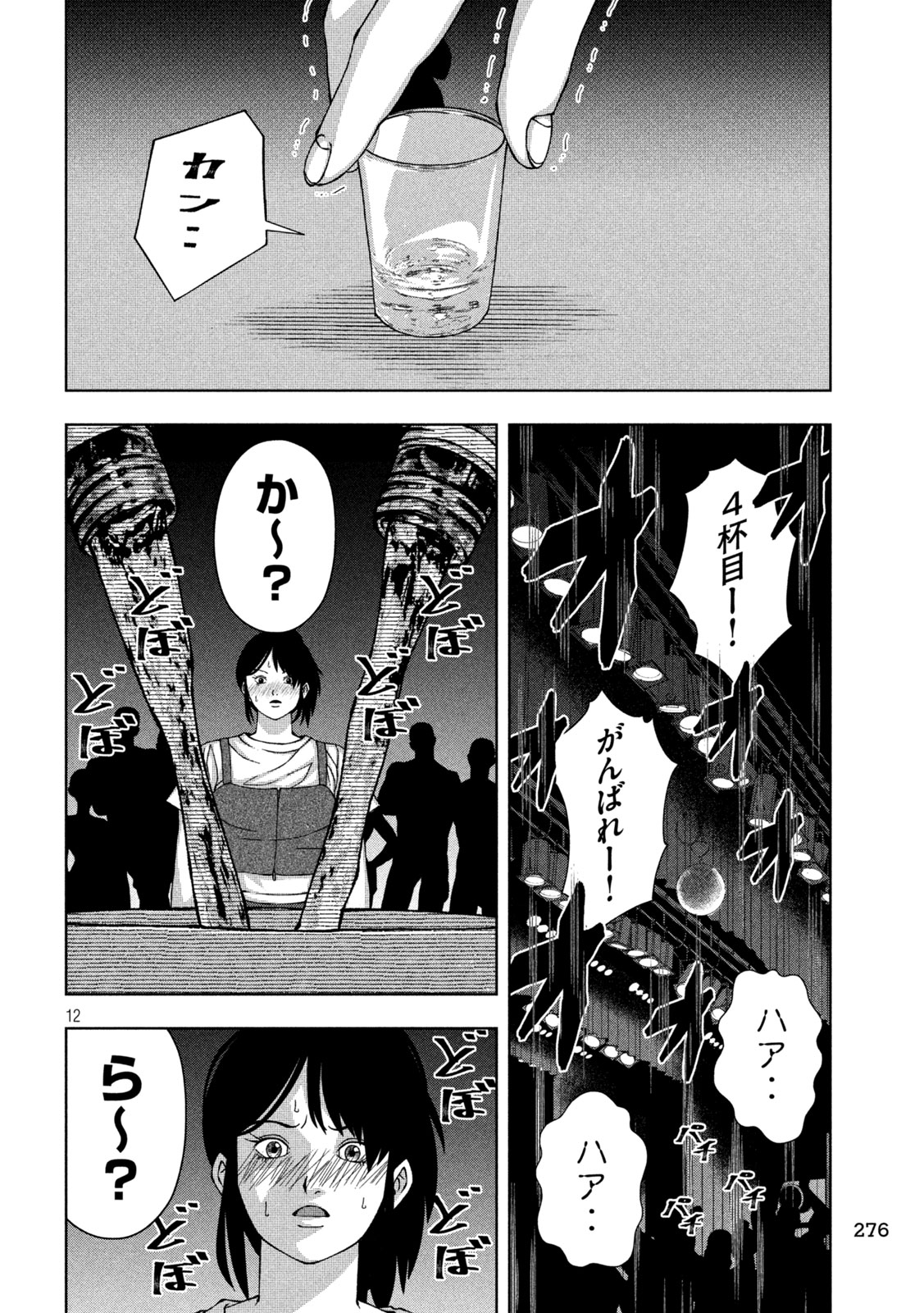 ゴールデンドロップ - 第54話 - Page 12