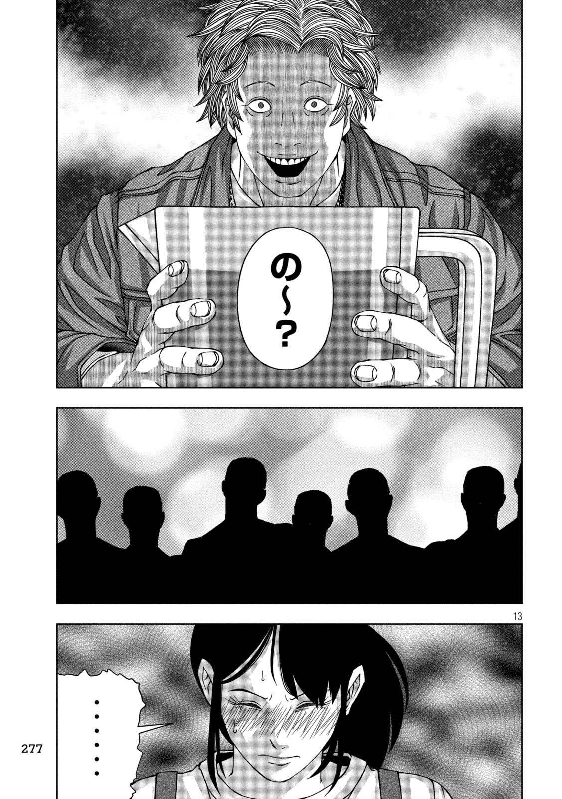 ゴールデンドロップ - 第54話 - Page 13