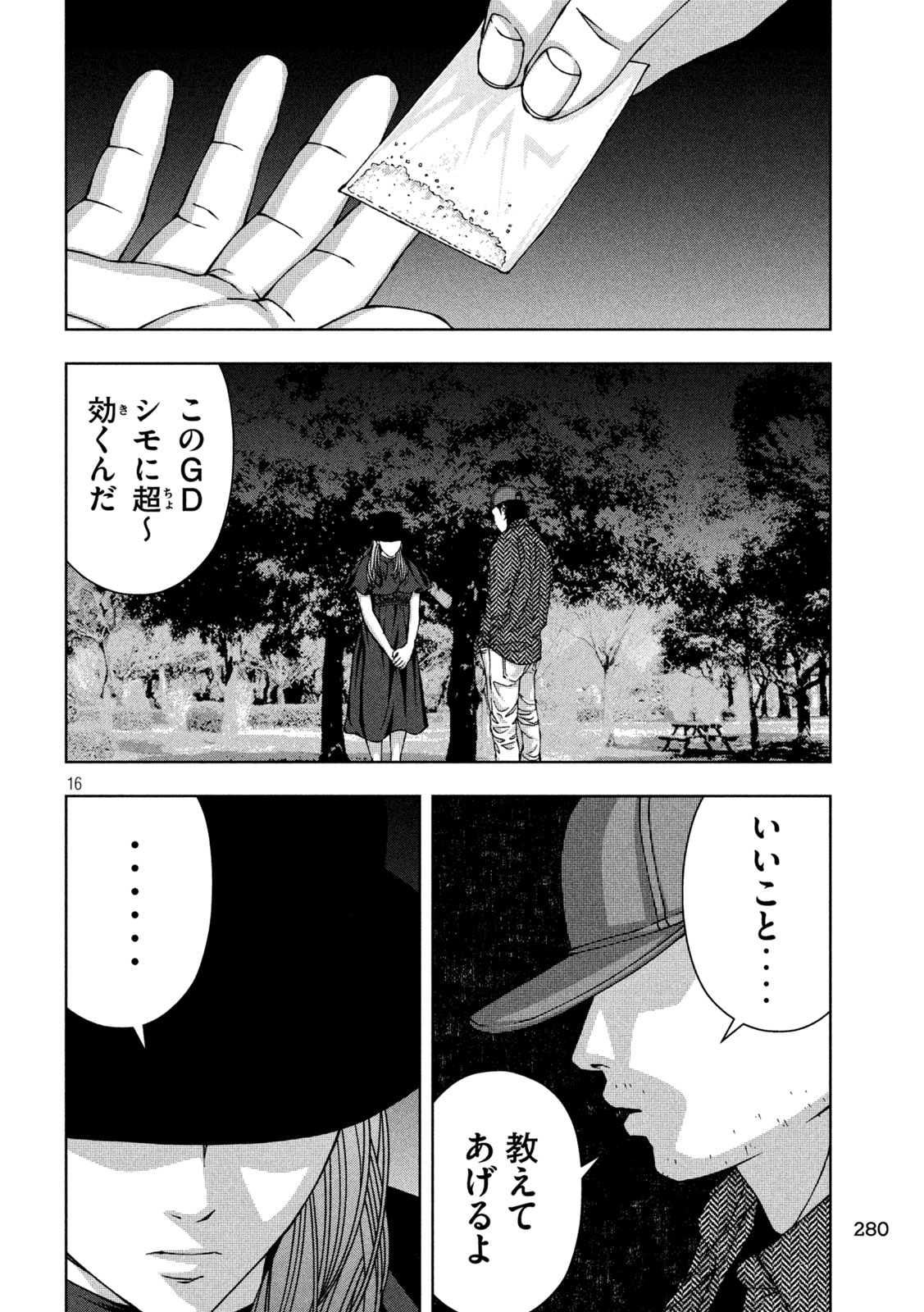 ゴールデンドロップ - 第54話 - Page 16