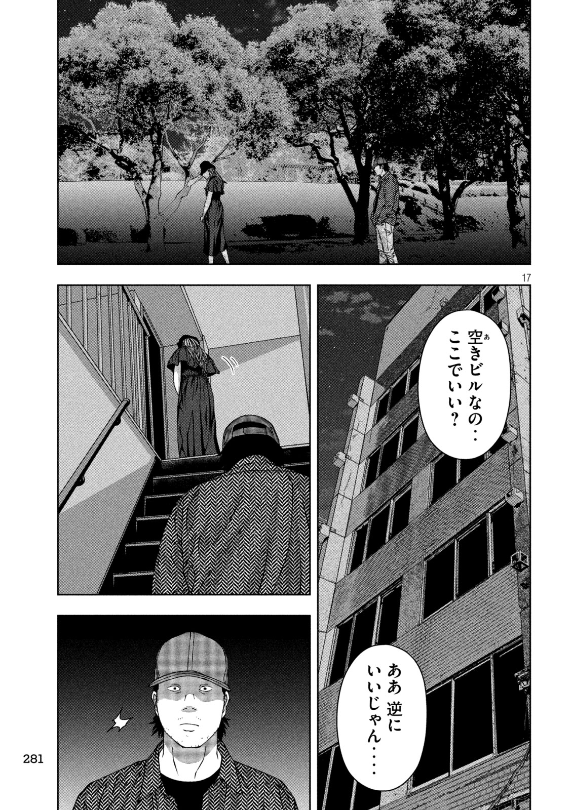 ゴールデンドロップ - 第54話 - Page 17