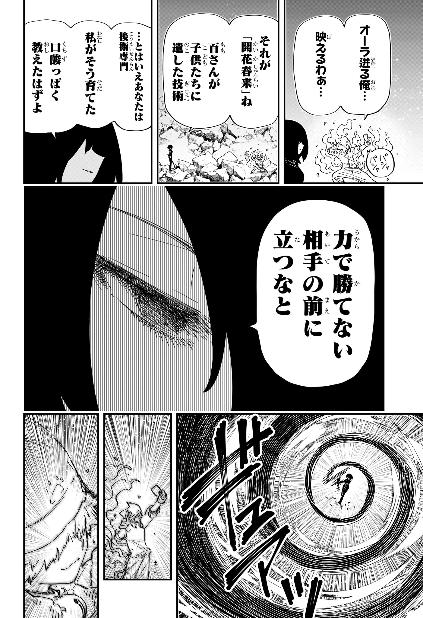 夜桜さんちの大作戦 - 第233話 - Page 2