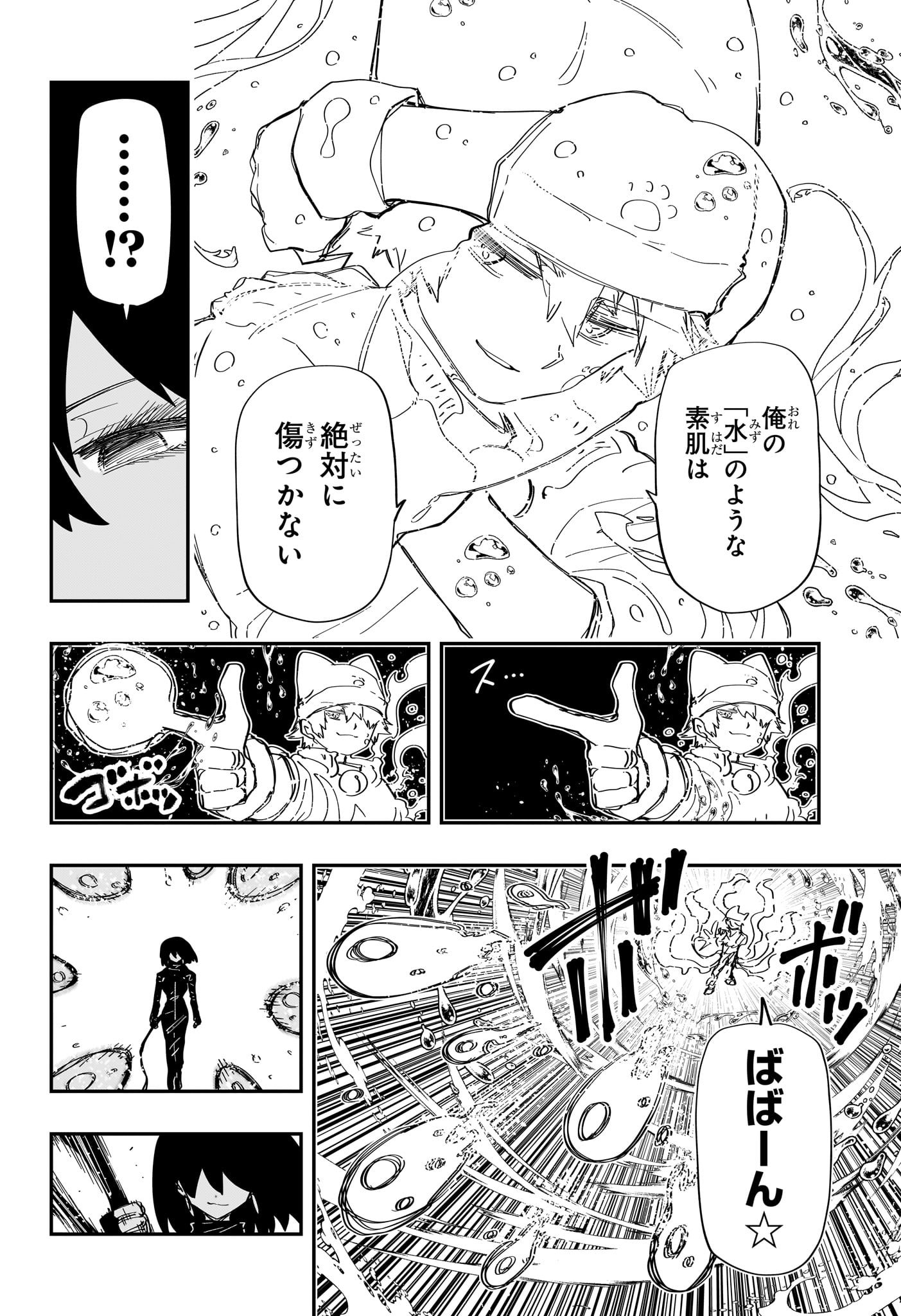 夜桜さんちの大作戦 - 第233話 - Page 4