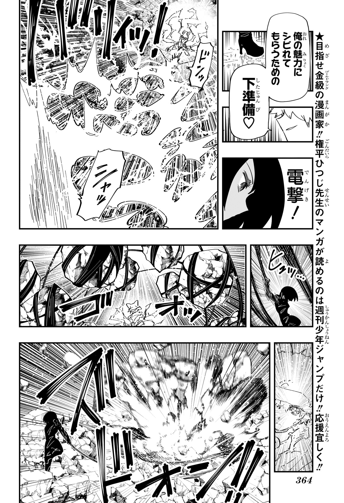 夜桜さんちの大作戦 - 第233話 - Page 6