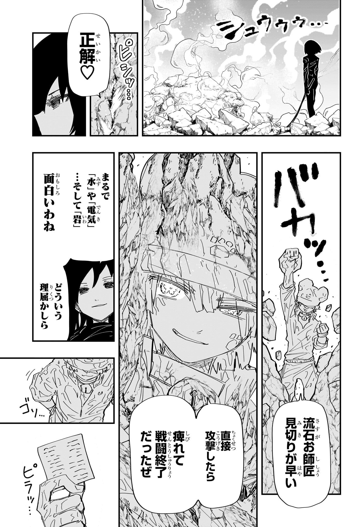 夜桜さんちの大作戦 - 第233話 - Page 7