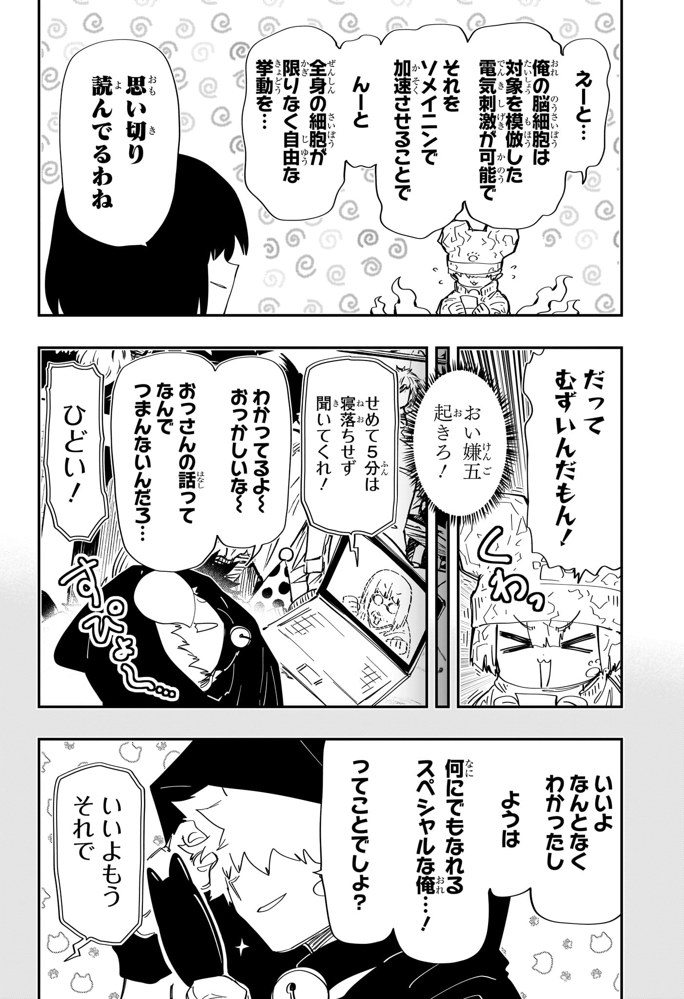 夜桜さんちの大作戦 - 第233話 - Page 8