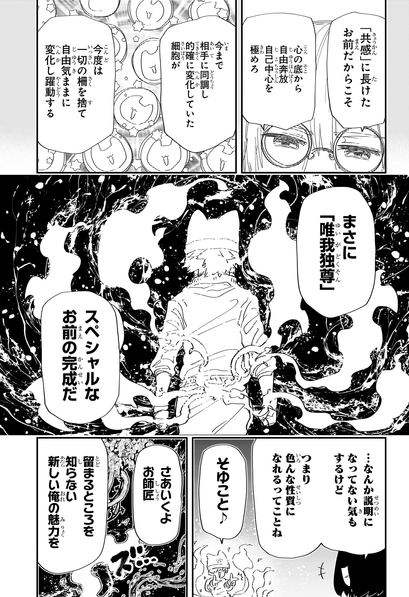 夜桜さんちの大作戦 - 第233話 - Page 9