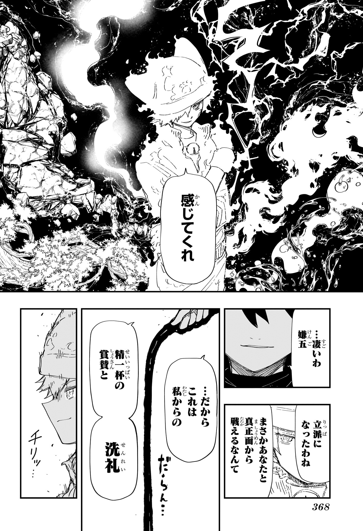 夜桜さんちの大作戦 - 第233話 - Page 10