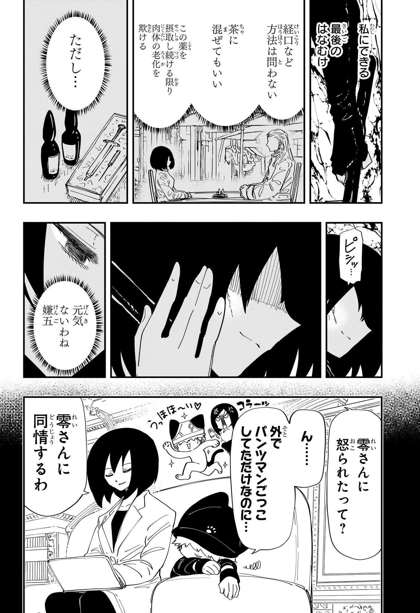 夜桜さんちの大作戦 - 第233話 - Page 12