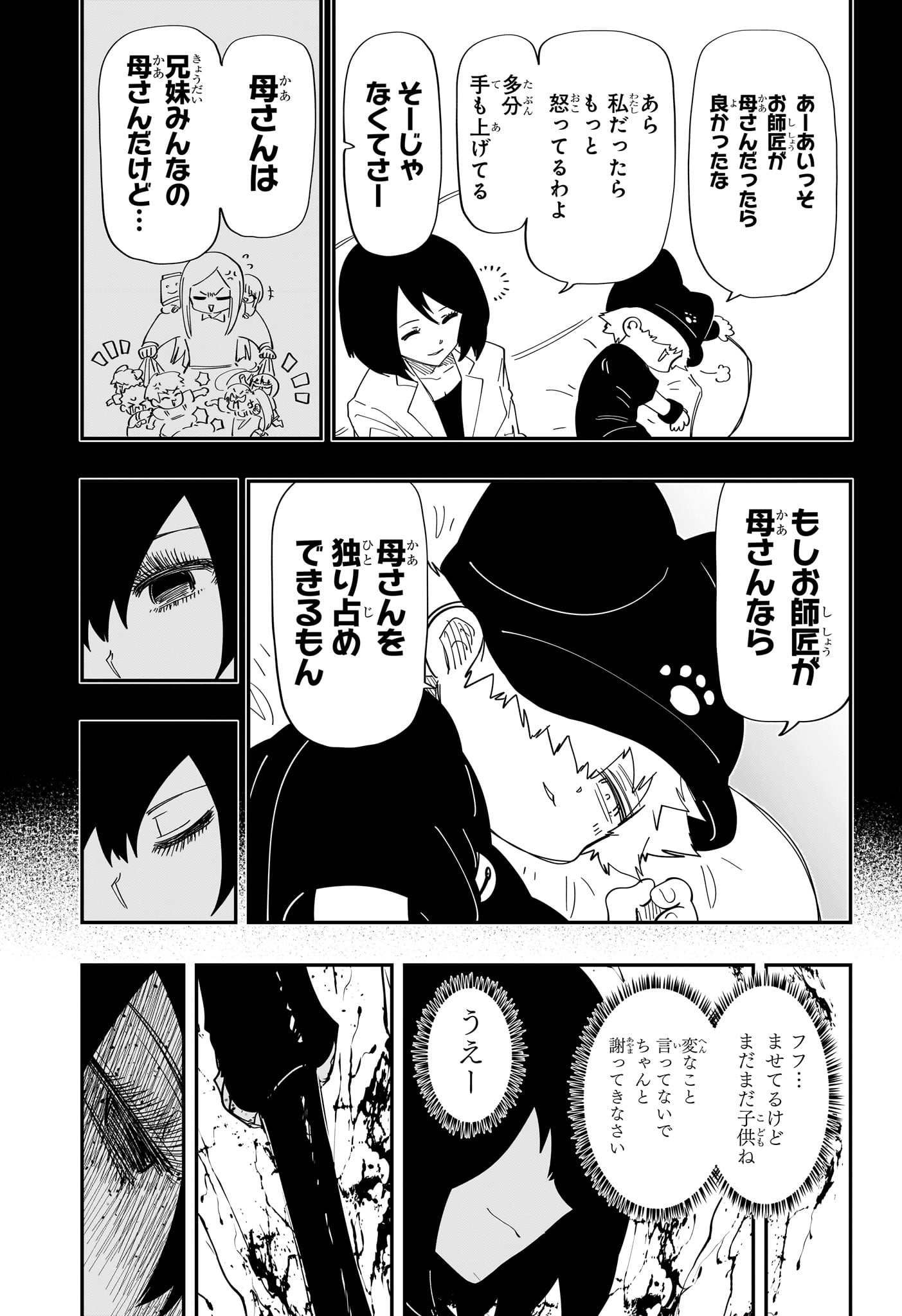 夜桜さんちの大作戦 - 第233話 - Page 13