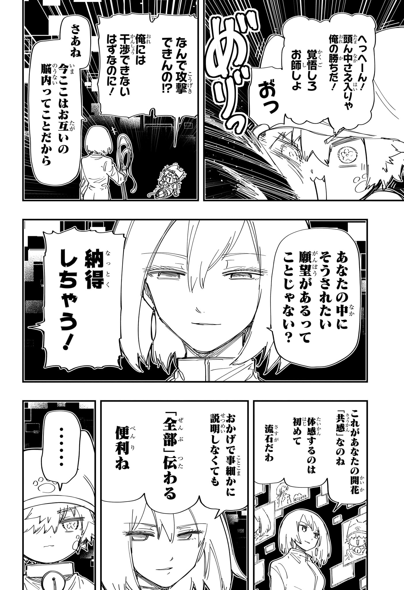 夜桜さんちの大作戦 - 第232話 - Page 2