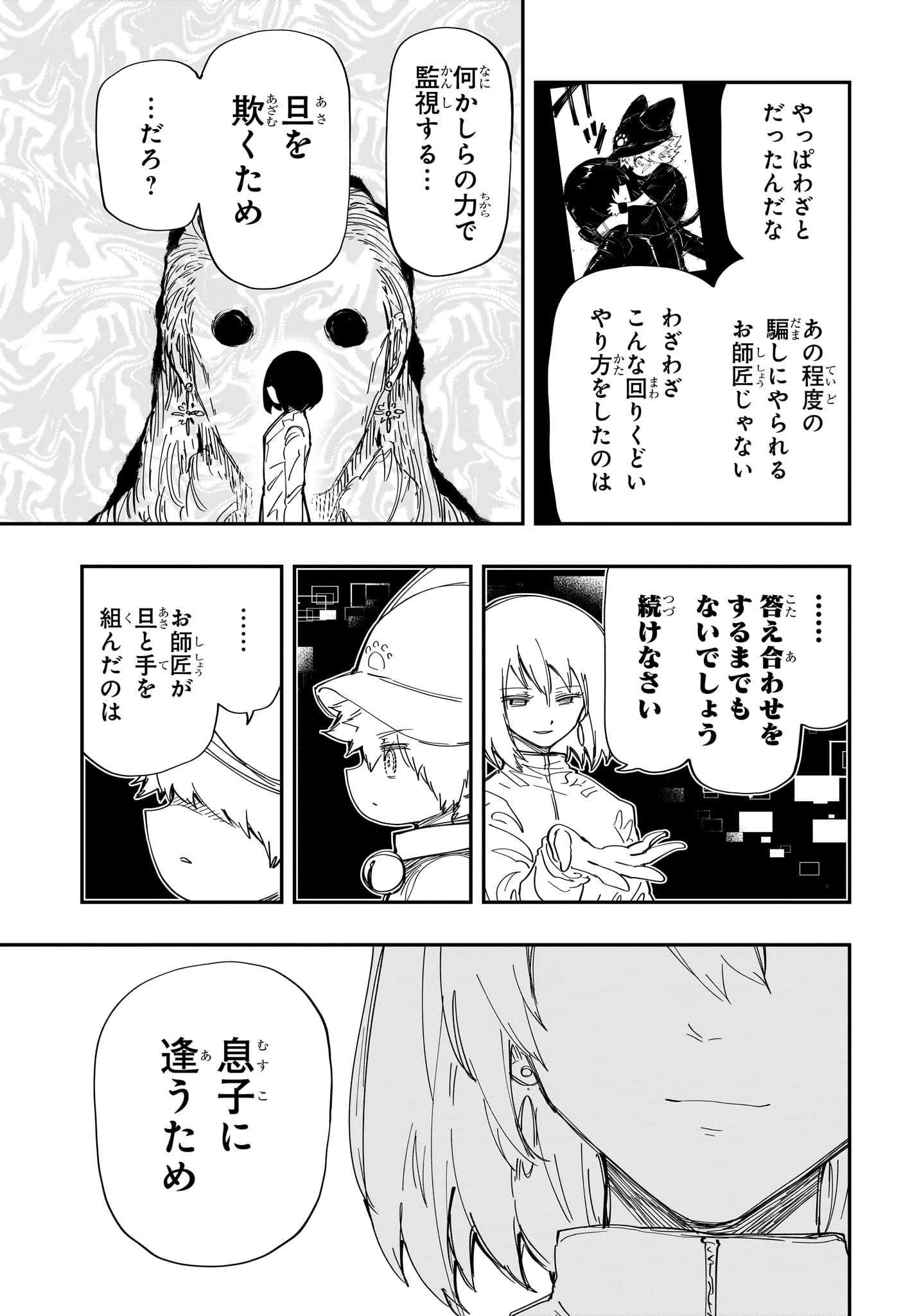 夜桜さんちの大作戦 - 第232話 - Page 3