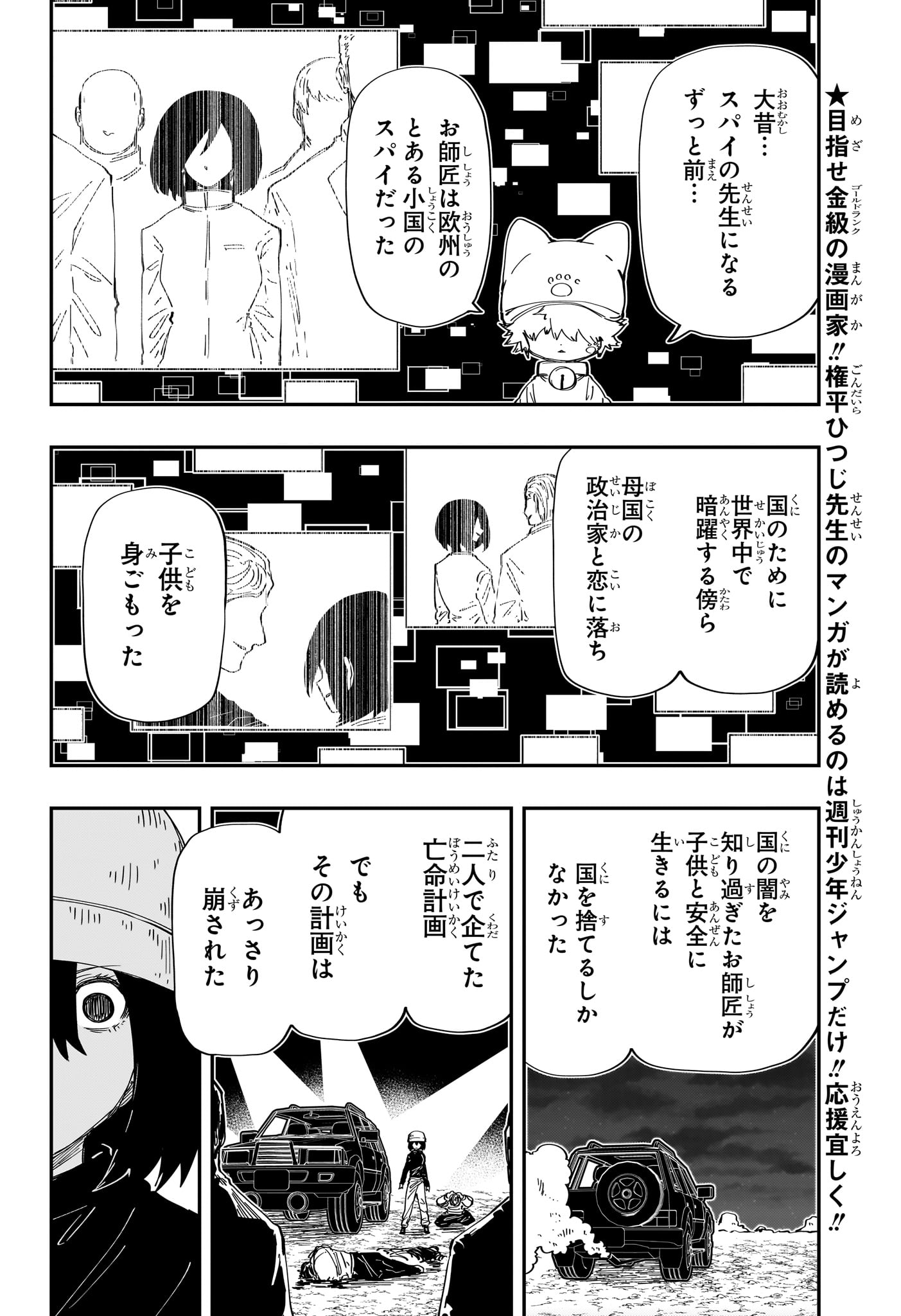 夜桜さんちの大作戦 - 第232話 - Page 4