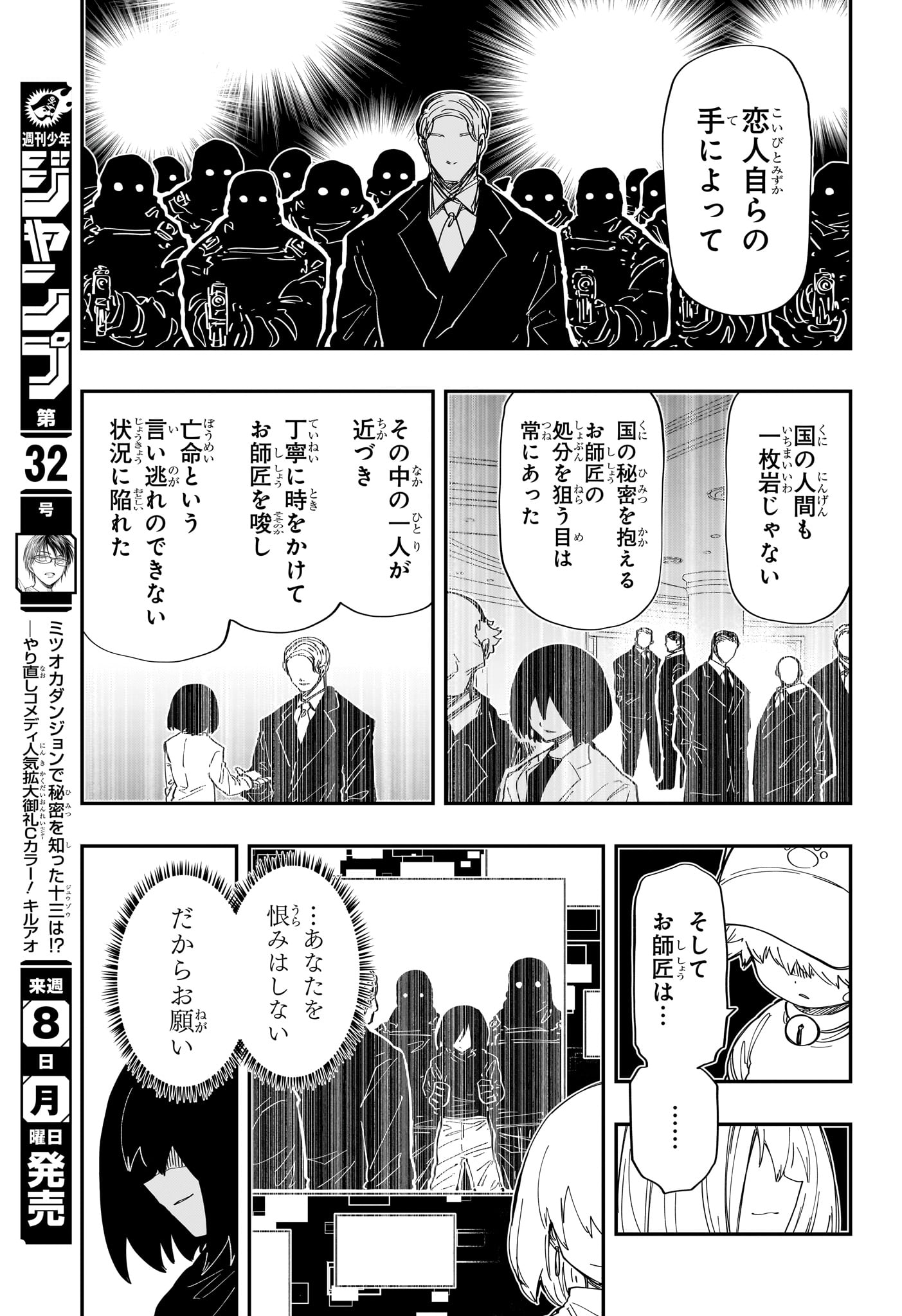 夜桜さんちの大作戦 - 第232話 - Page 5