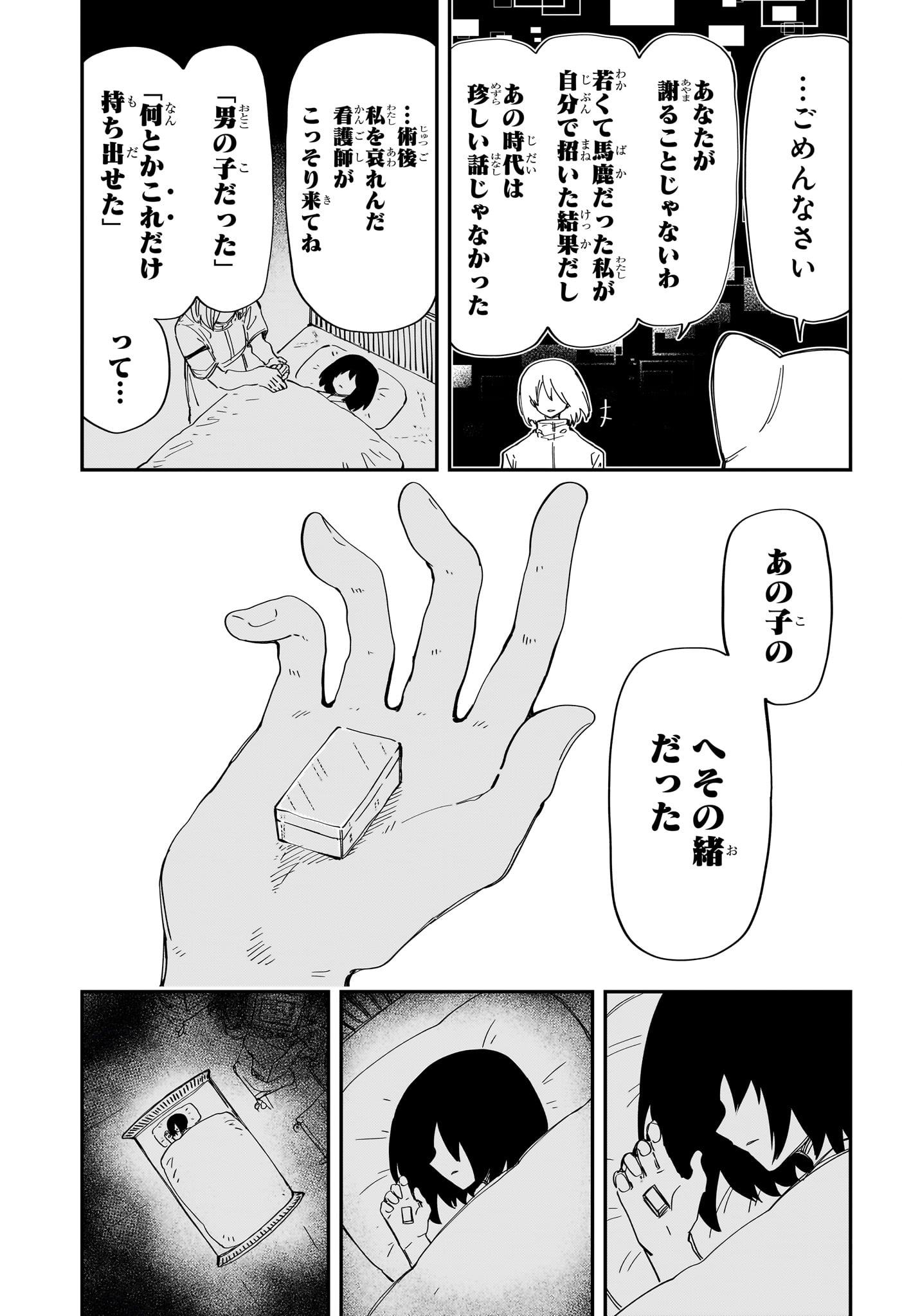 夜桜さんちの大作戦 - 第232話 - Page 7