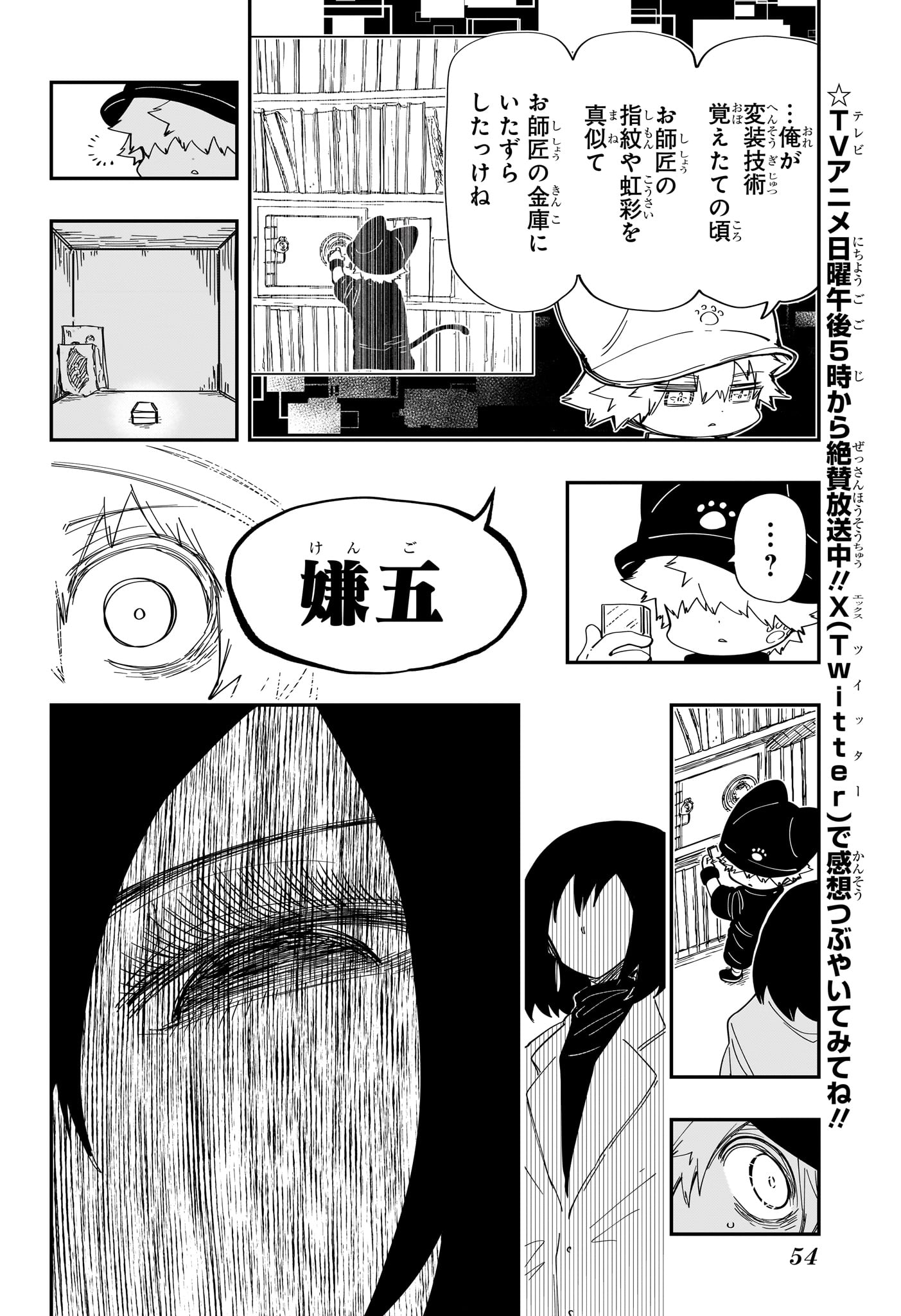 夜桜さんちの大作戦 - 第232話 - Page 8