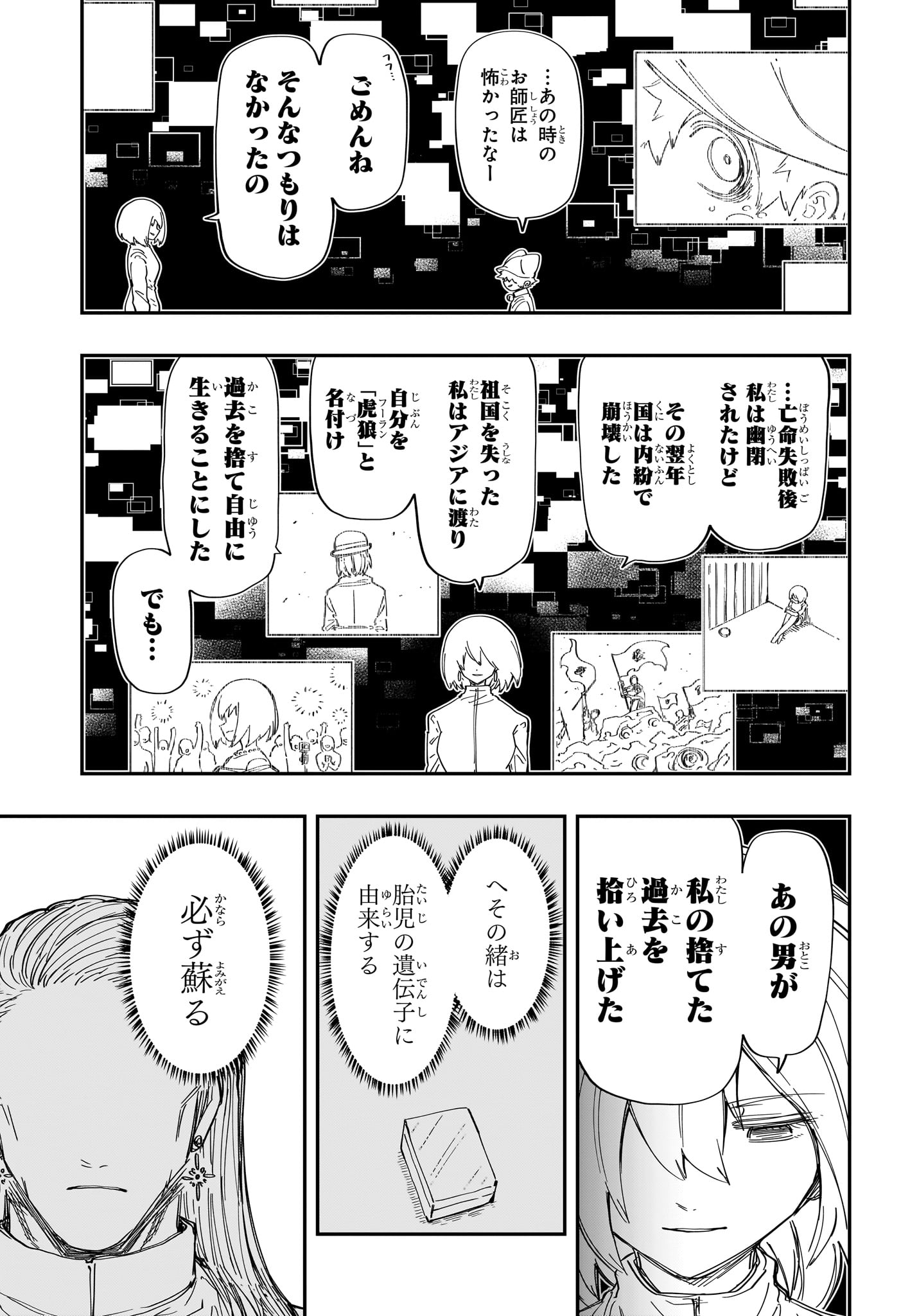 夜桜さんちの大作戦 - 第232話 - Page 9