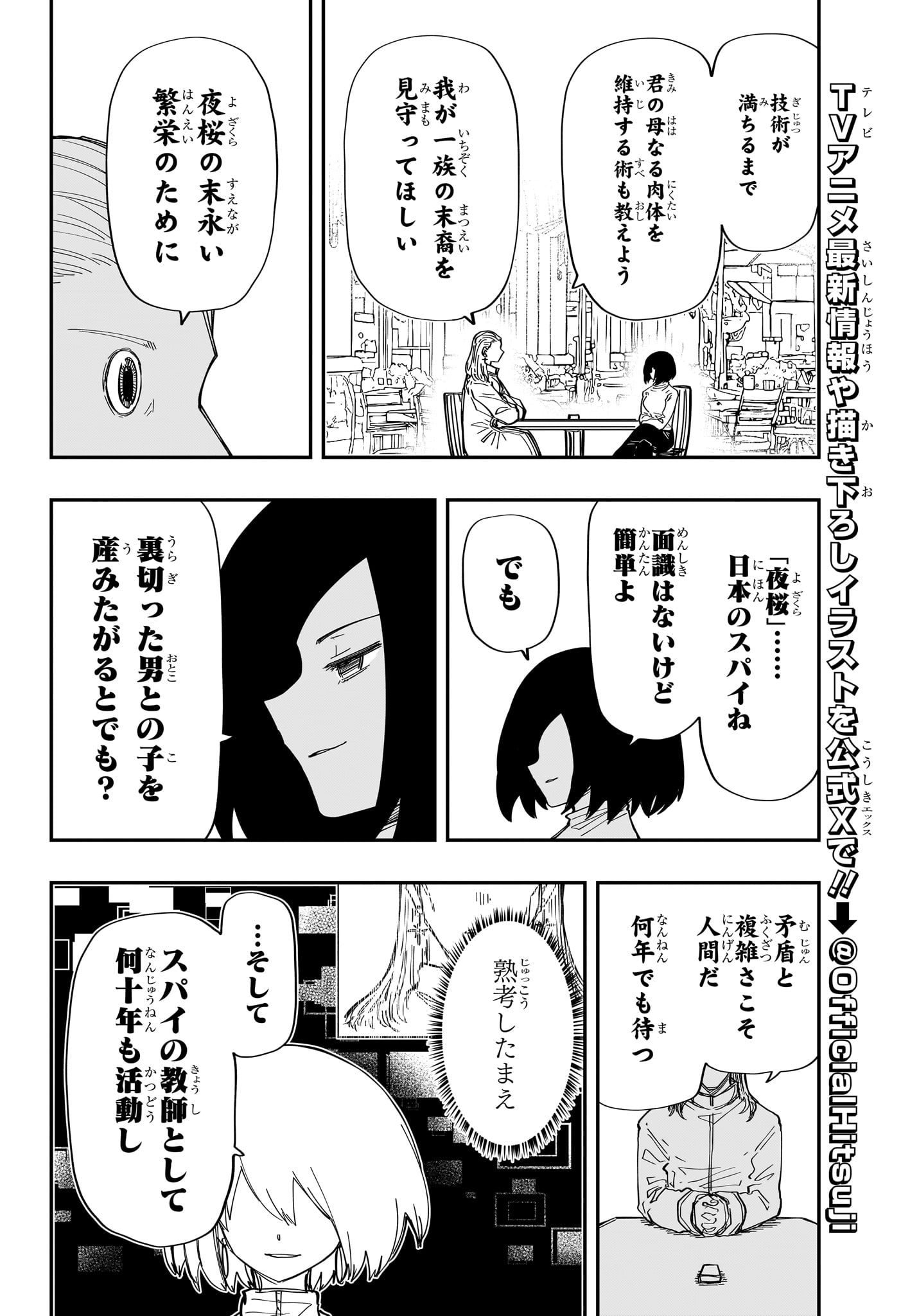 夜桜さんちの大作戦 - 第232話 - Page 10