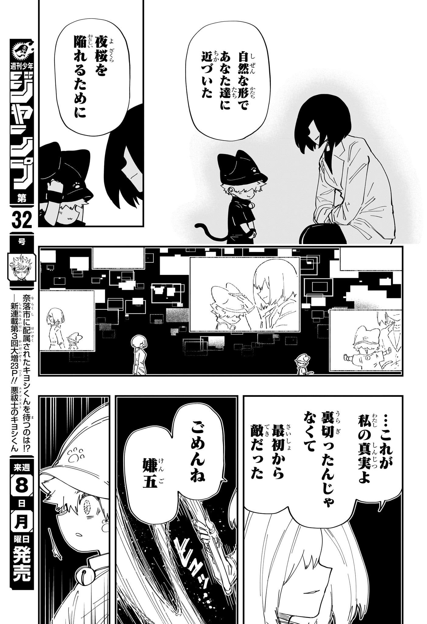 夜桜さんちの大作戦 - 第232話 - Page 11